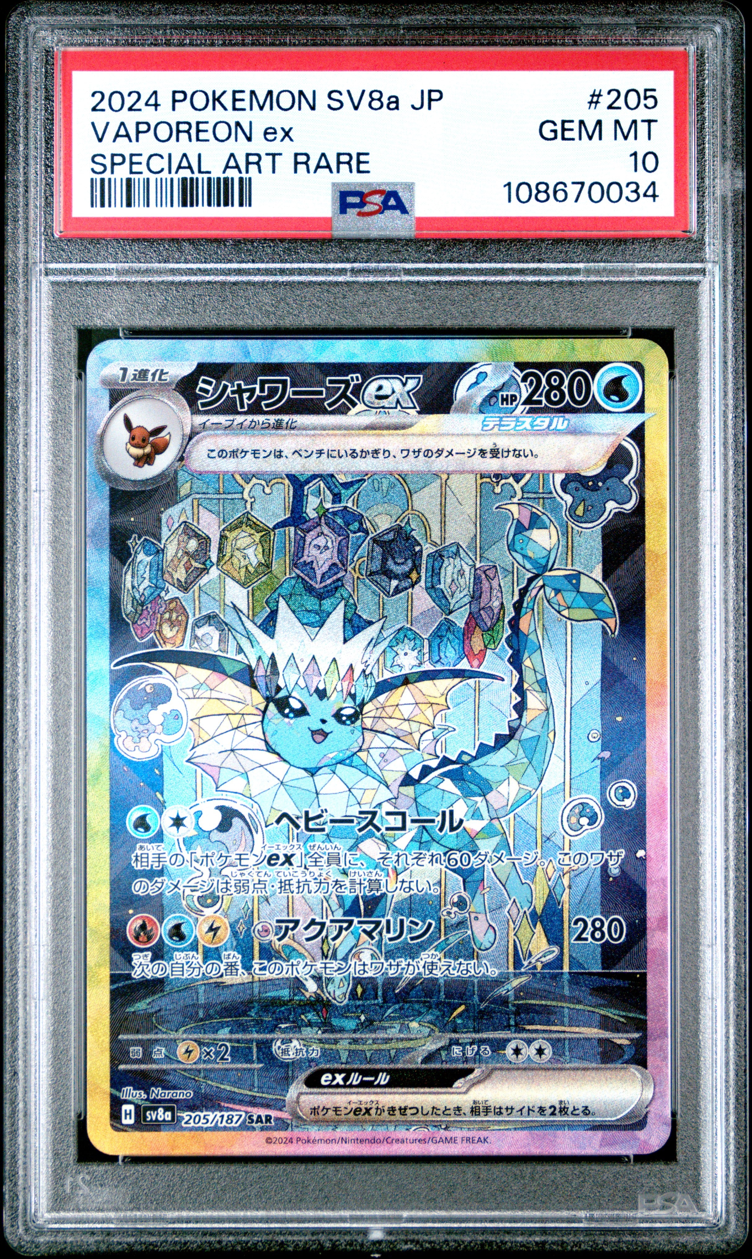 VAPOREON EX 205/187 PSA 10 POKEMON SV8A TERASTAL FESTIVAL 2024 JAPANESE SPECIAL ART RARE