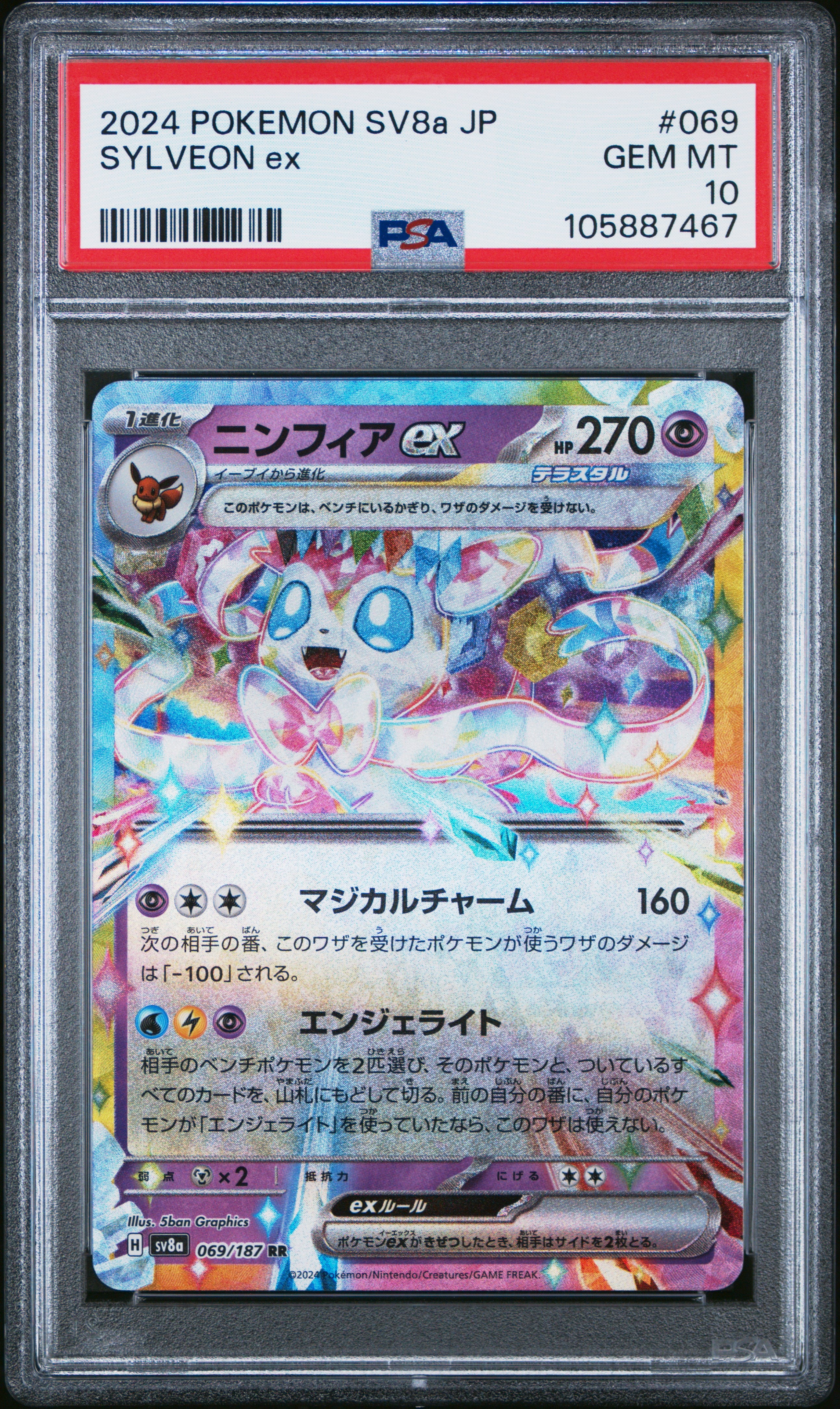 SYLVEON EX 069/187 PSA 10 POKEMON SV8A TERASTAL FESTIVAL 2024 JAPANESE