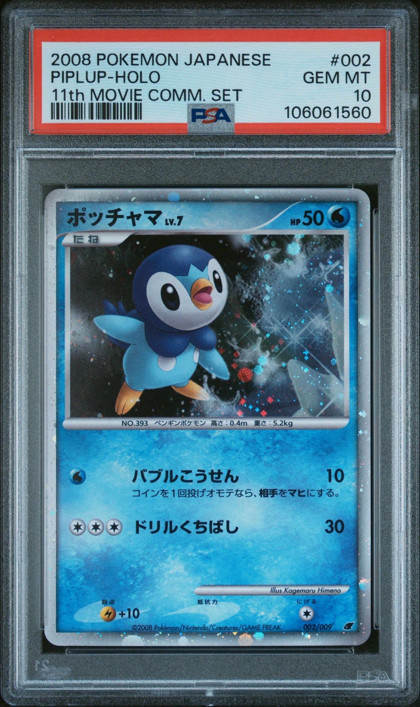 PIPLUP HOLO 002/009 PSA 10 POKEMON 11TH MOVIE COMMEMORATION SET 2008 JAPANESE