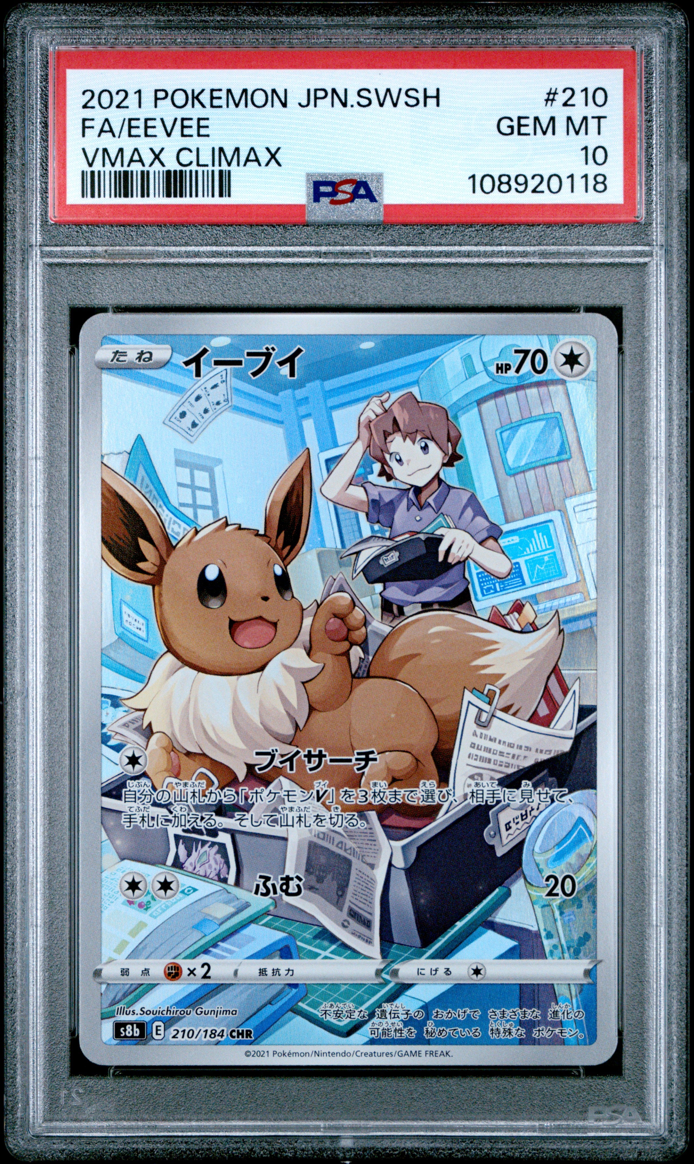 EEVEE 210/184 PSA 10 POKEMON SWORD & SHIELD VMAX CLIMAX 2021 JAPANESE