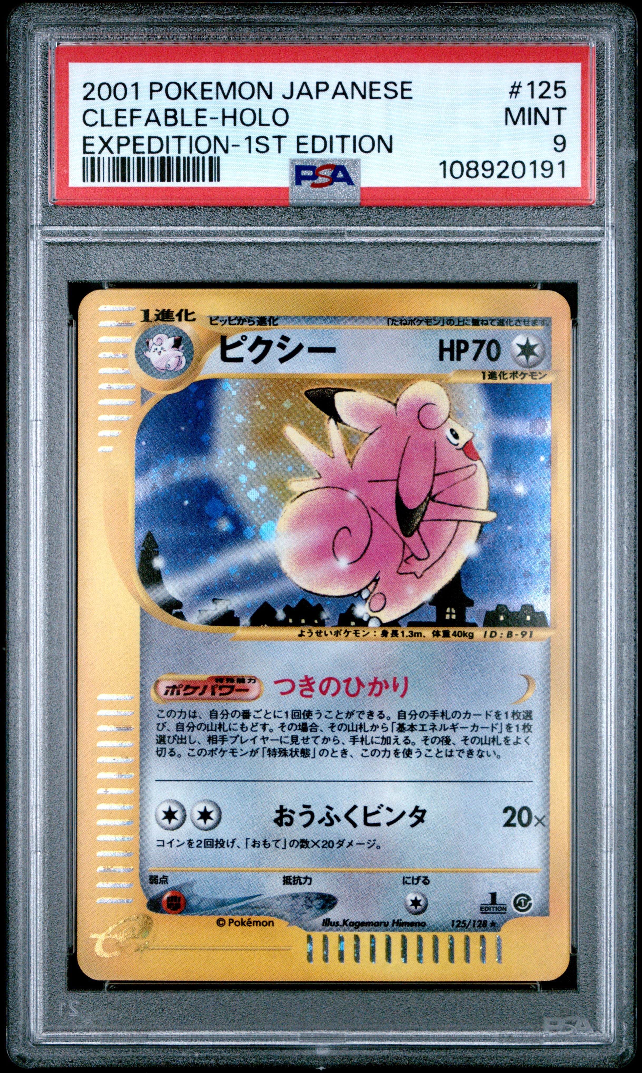 CLEFABLE HOLO 125/128 PSA 9 POKEMON EXPEDITION 2001 JAPANESE 1ST EDITION