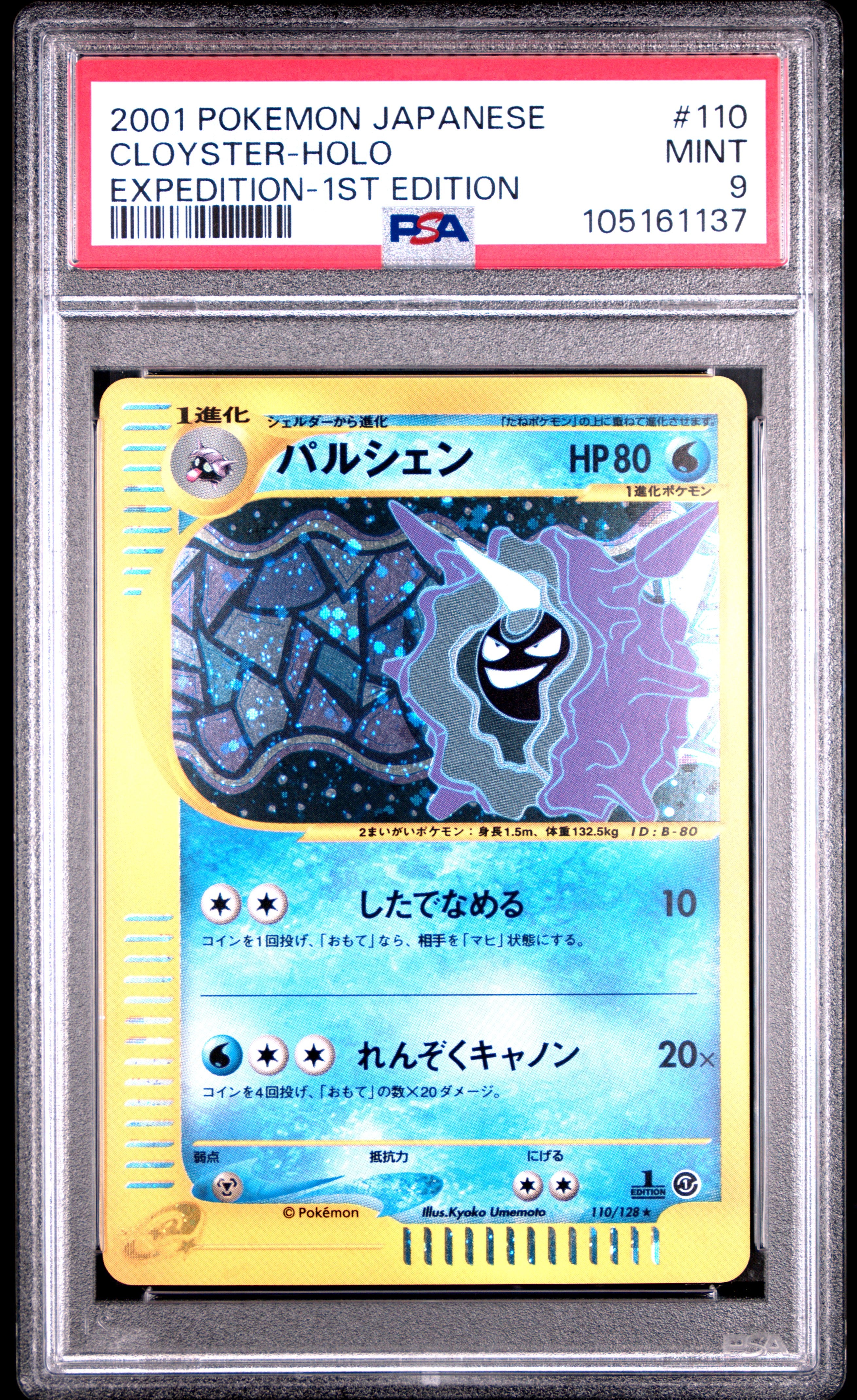Cloyster Holo 110/128 PSA 9 2001 1st Edition Expedition Pokemon Japanese