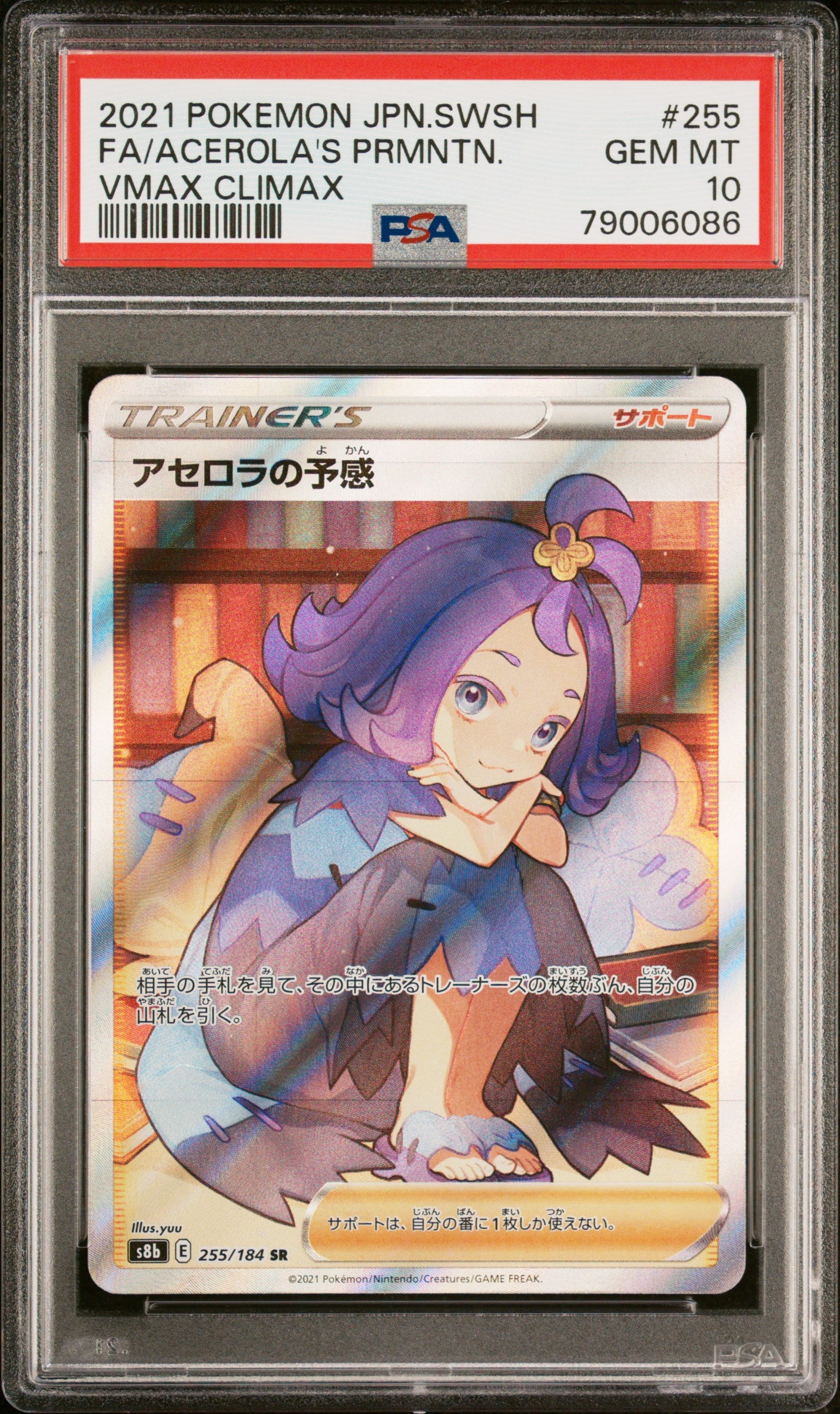 Acerola's Premonition 255/184 PSA 10 2021 Vmax Climax Pokemon Japanese