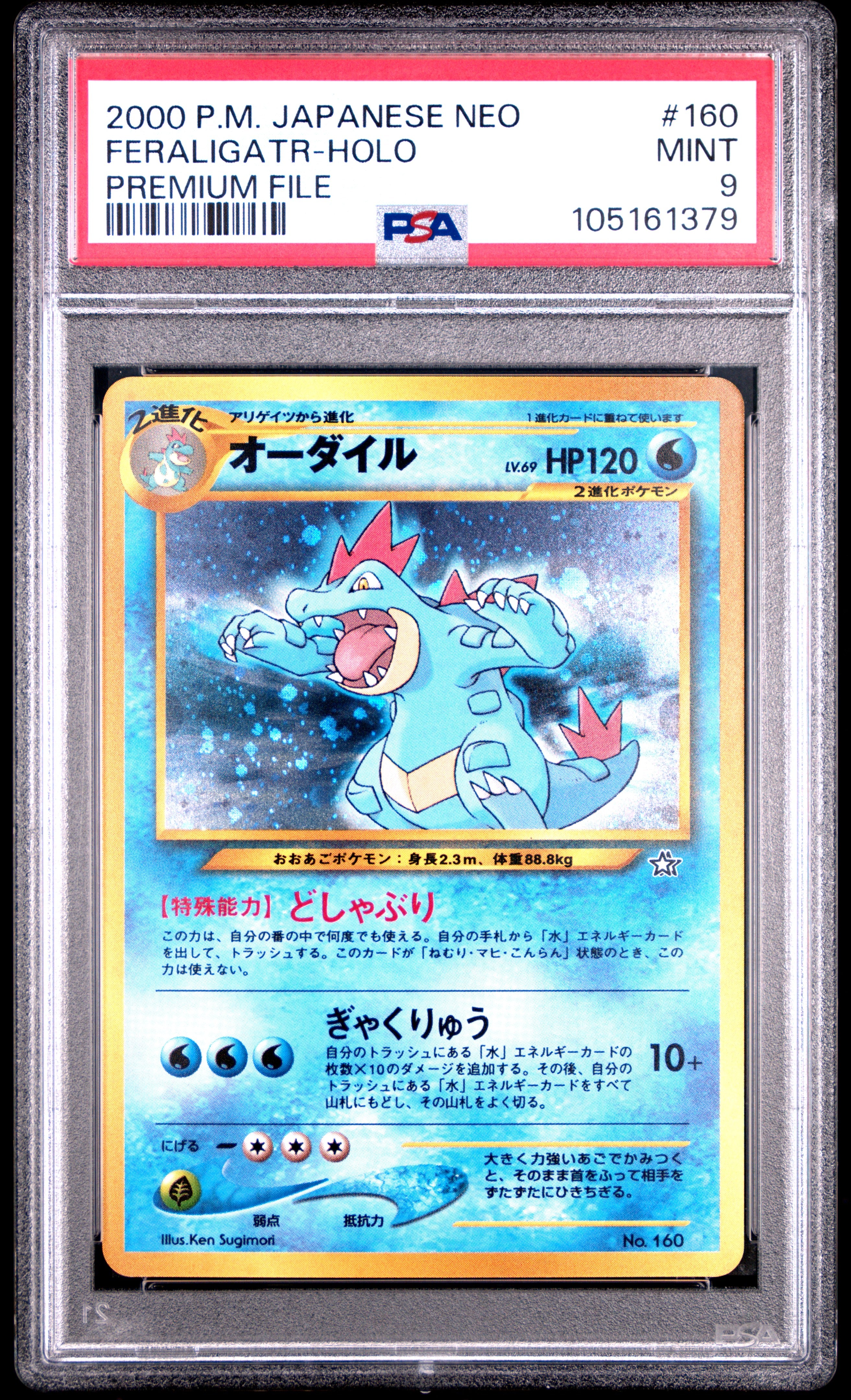 FERALIGATR HOLO 160 PSA 9 POKEMON NEO 2000 JAPANESE PREMIUM FILE