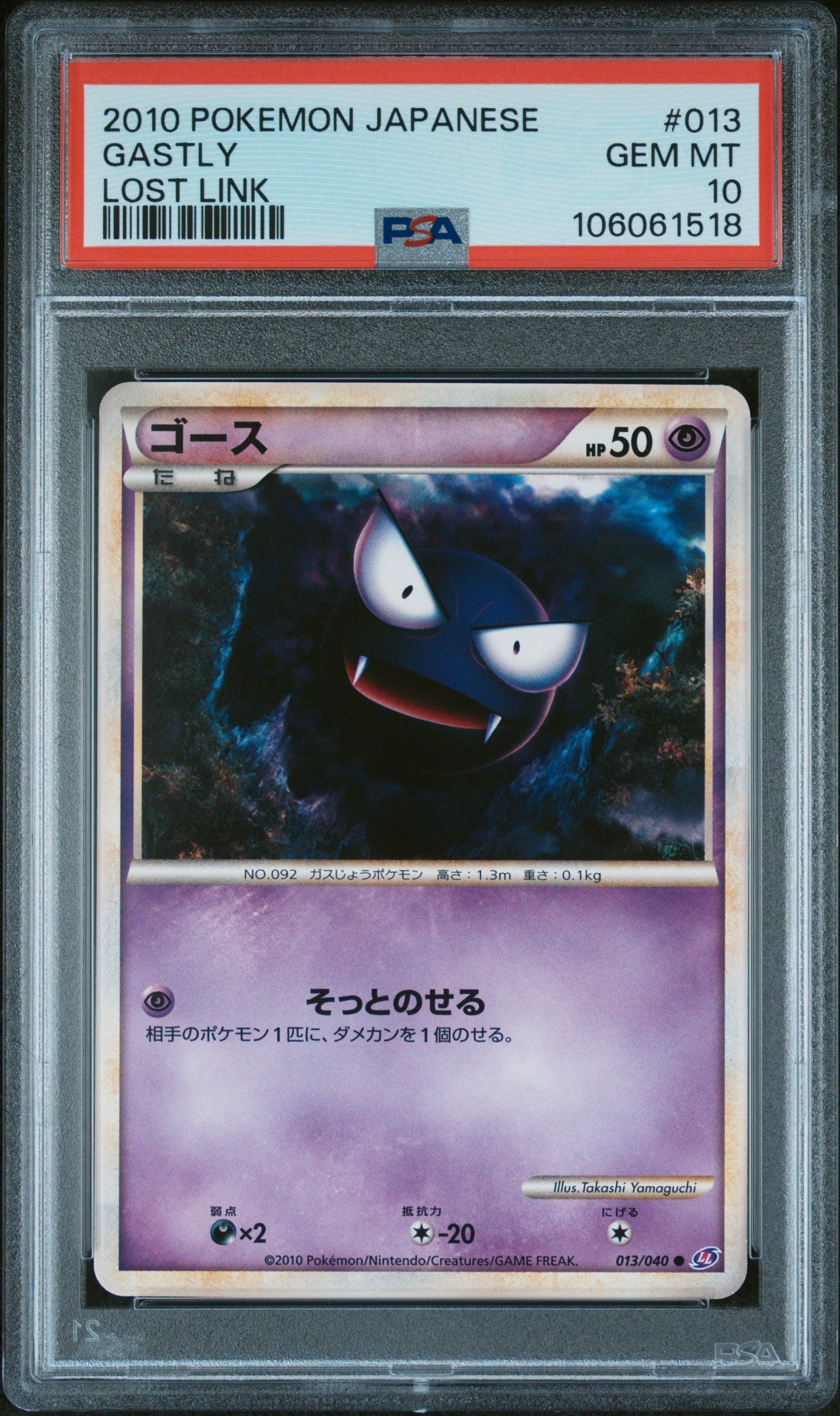 GASTLY 013/040 PSA 10 POKEMON LOST LINK 2010 JAPANESE