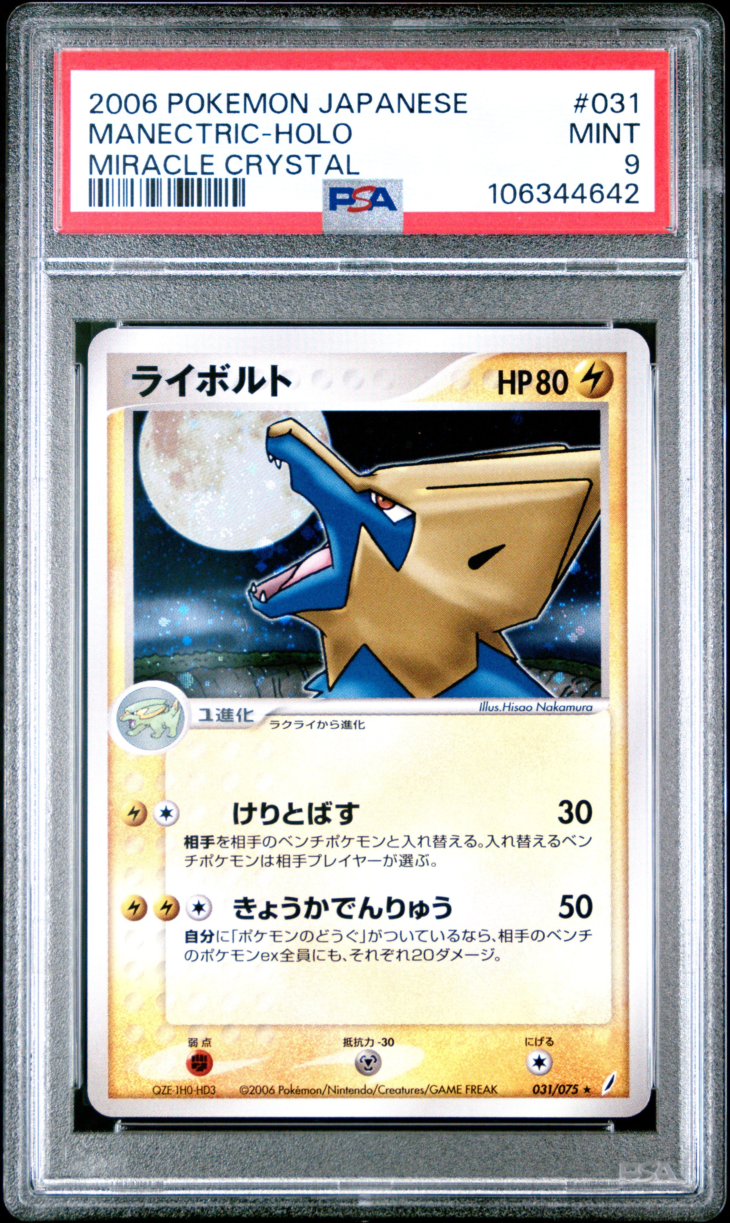 MANECTRIC HOLO 031/075 PSA 9 POKEMON MIRACLE CRYSTAL 2006 JAPANESE