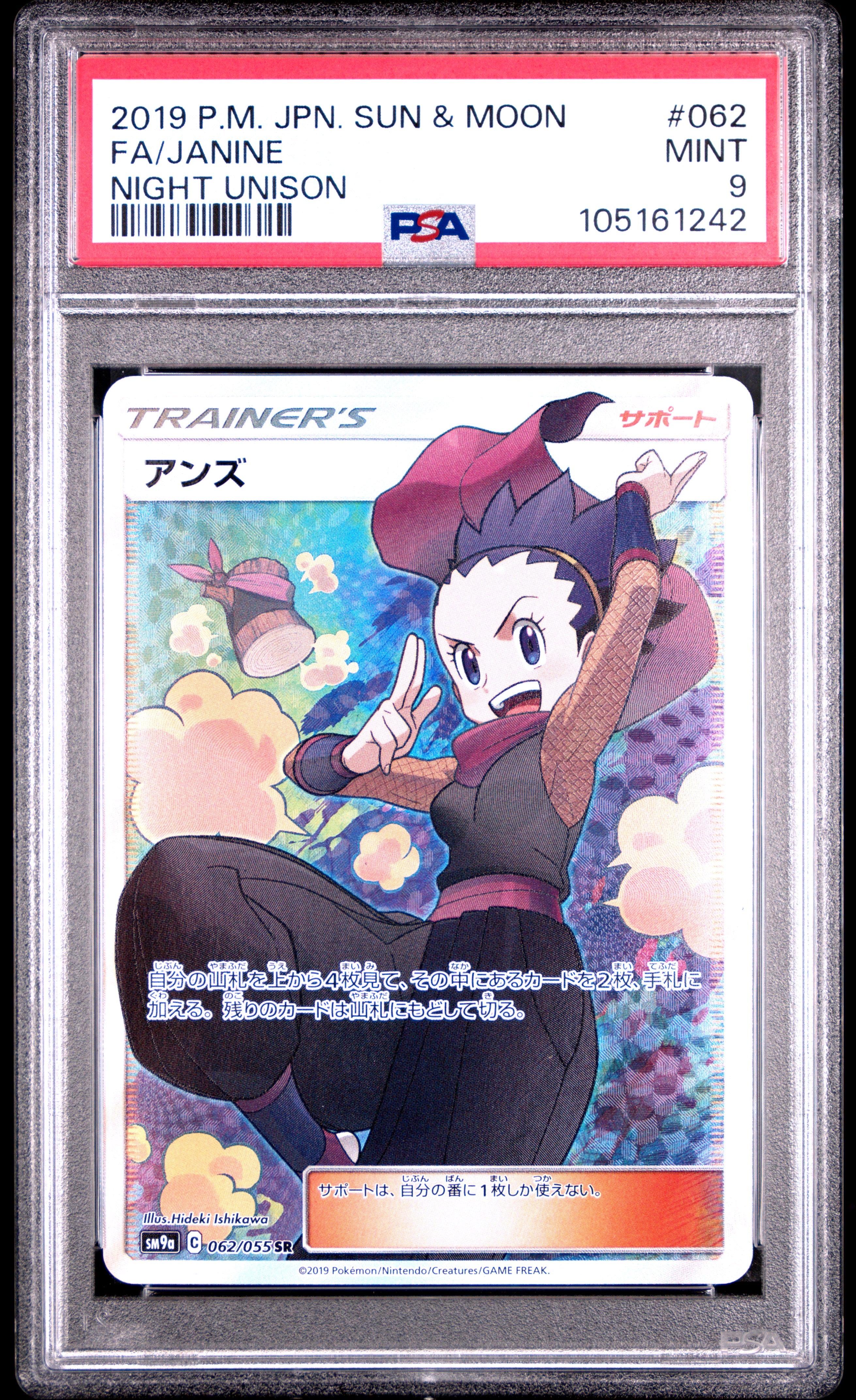 JANINE 062/055 PSA 9 POKEMON SUN & MOON STRENGTH EXPANSION PACK NIGHT UNISON 2019 JAPANESE