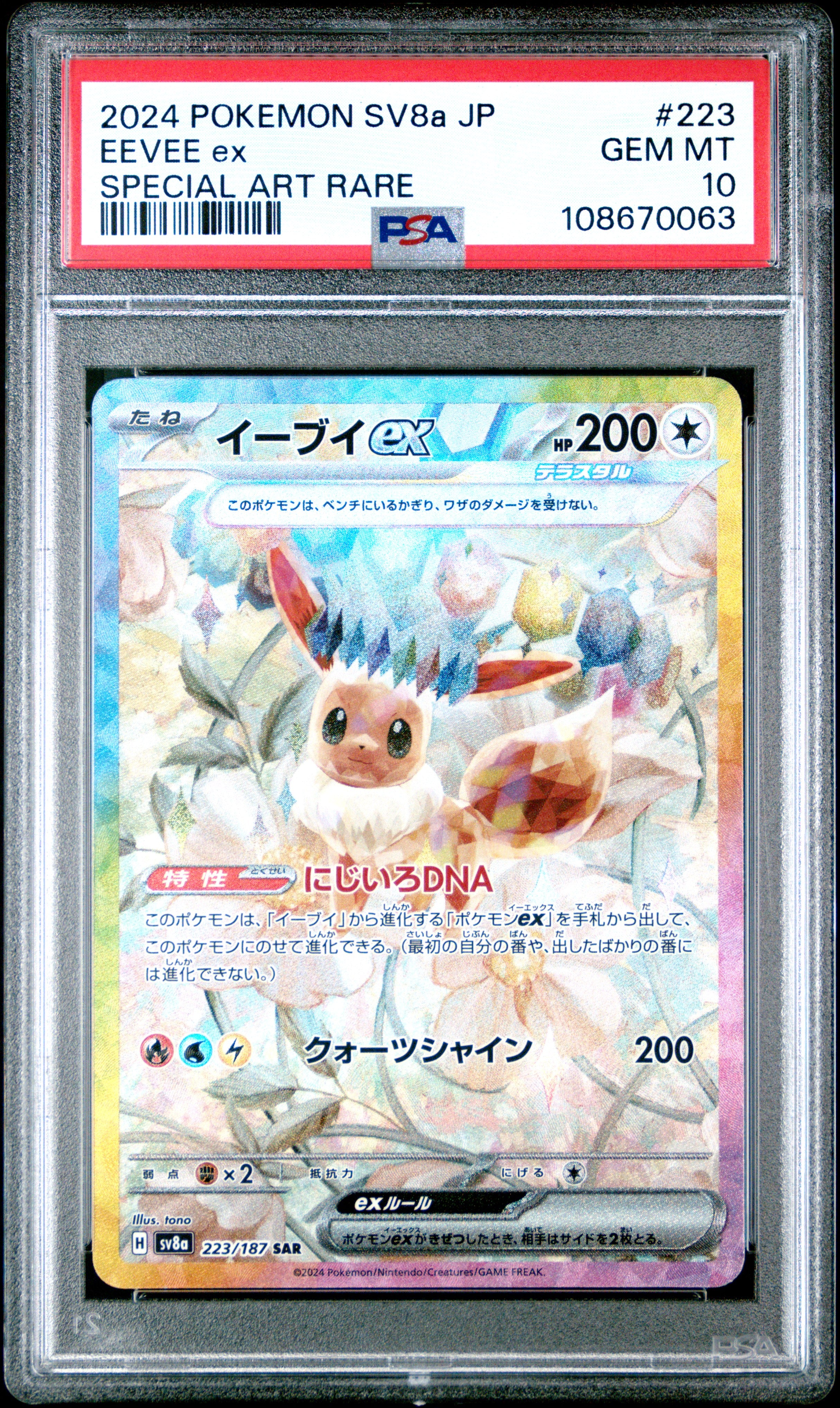 Eevee EX 223/187 2024 Special Art Rare Sv8a Terastal Pokemon Japanese PSA 10