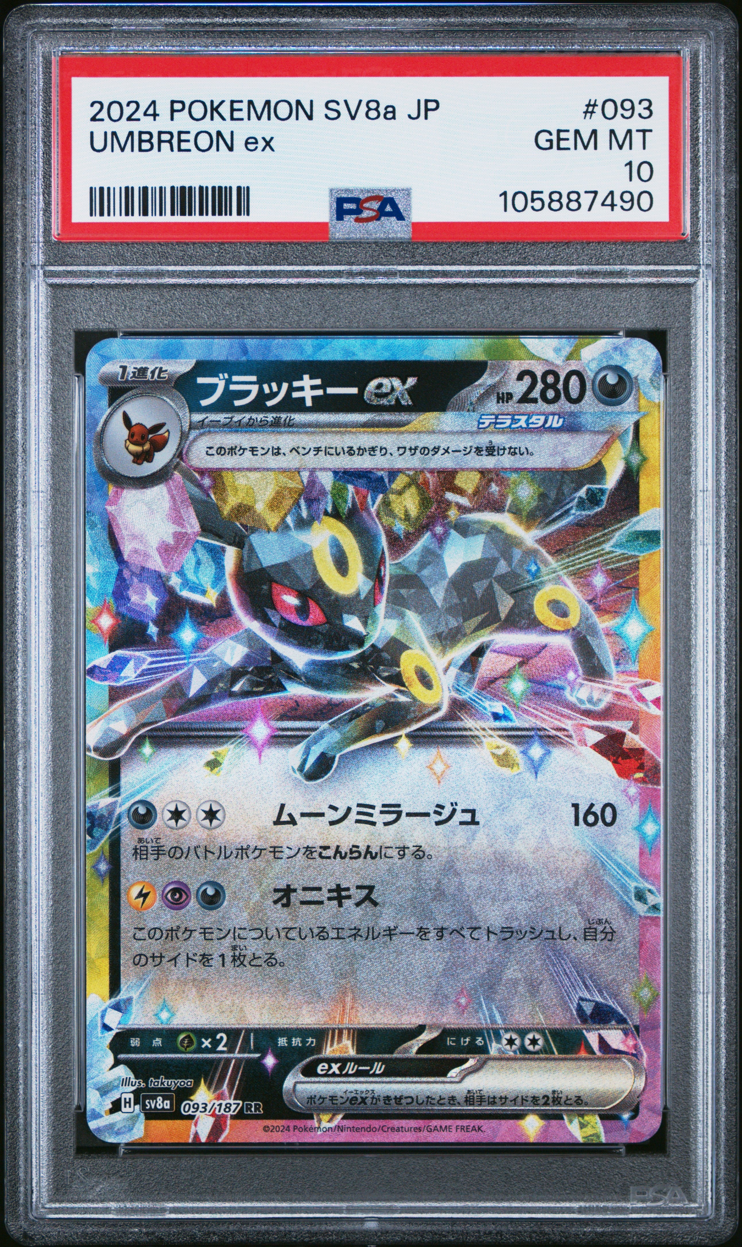 UMBREON EX 093/187 PSA 10 POKEMON SV8A TERASTAL FESTIVAL 2024 JAPANESE