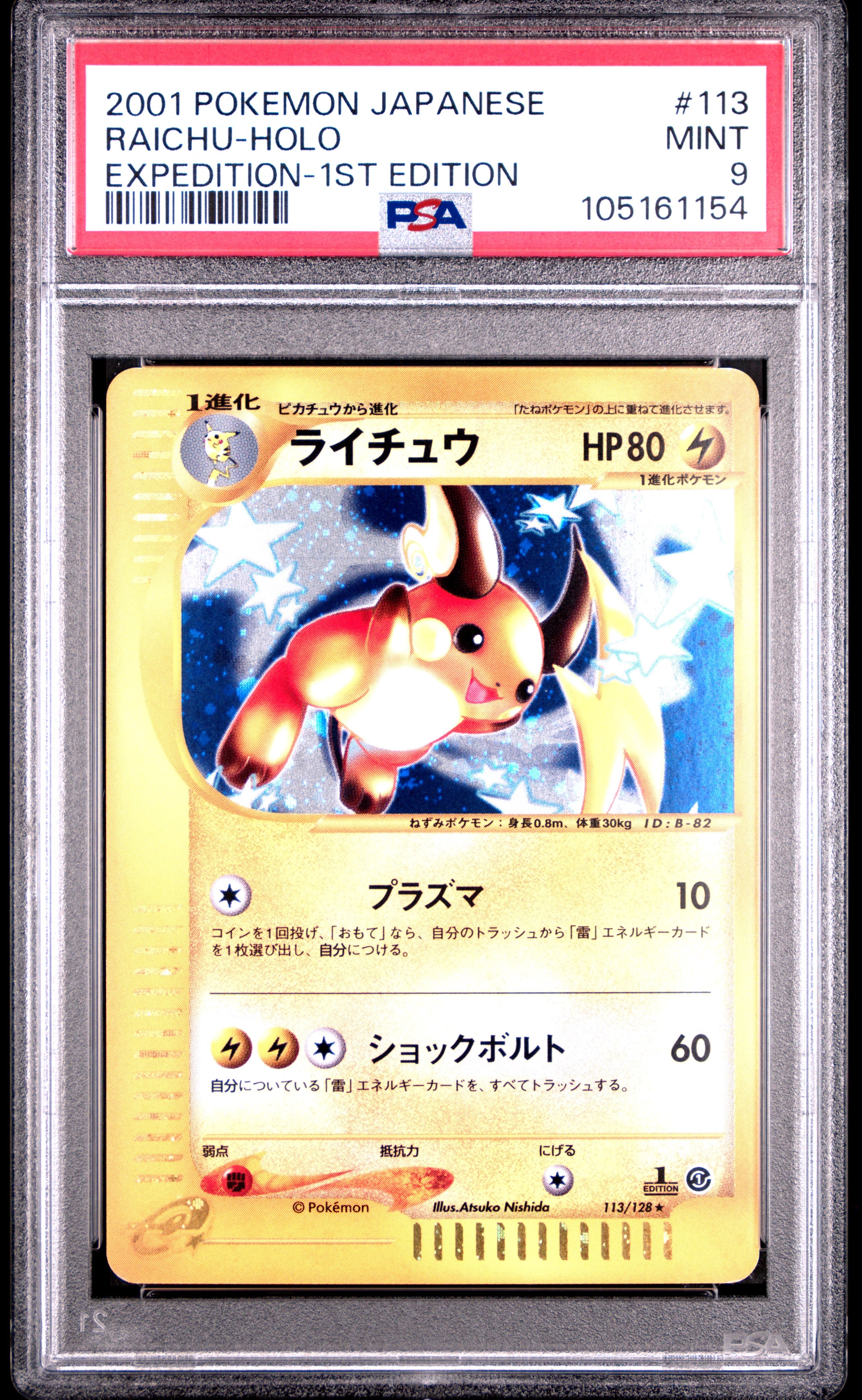 Raichu Holo 113/128 PSA 9 2001 1st Edition Expedition Pokemon Japanese
