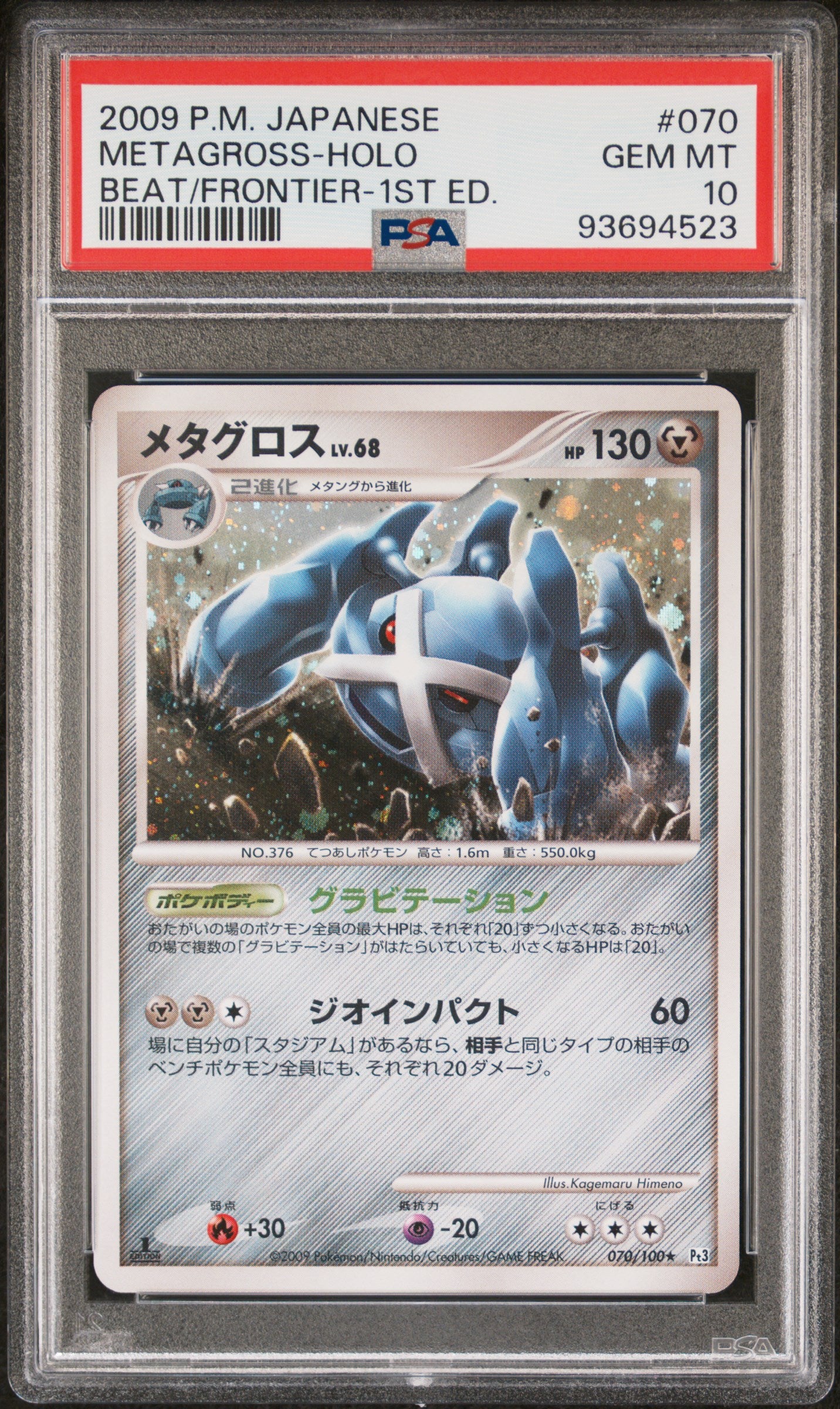METAGROSS HOLO 070/100 PSA 10 POKEMON BEAT OF THE FRONTIER 2009 JAPANESE BEAT/FRONTIER-1ST ED.