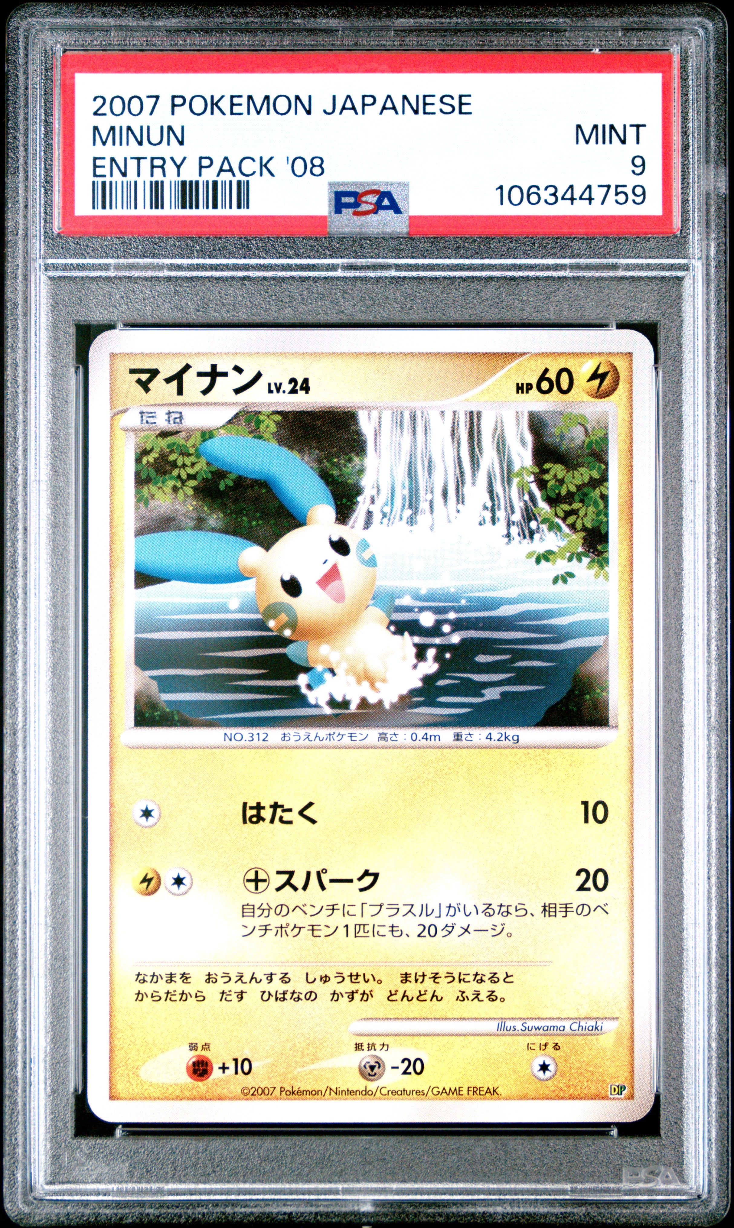 MINUN PSA 9 POKEMON ENTRY PACK '08 2007 JAPANESE