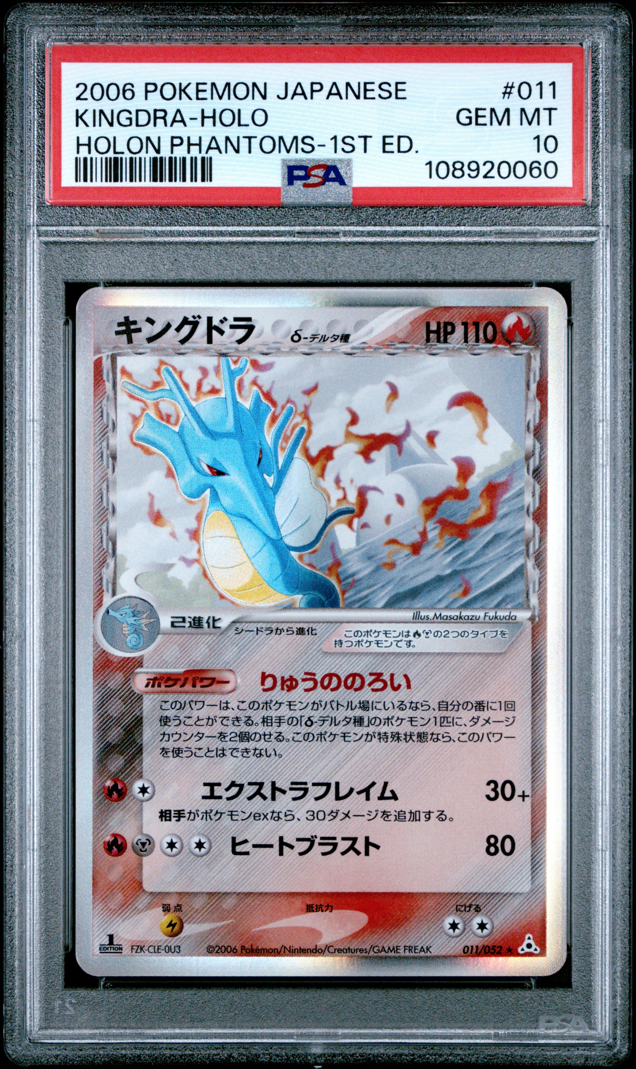 KINGDRA HOLO 011/052 PSA 10 POKEMON HOLON PHANTOMS 2006 JAPANESE 1ST ED