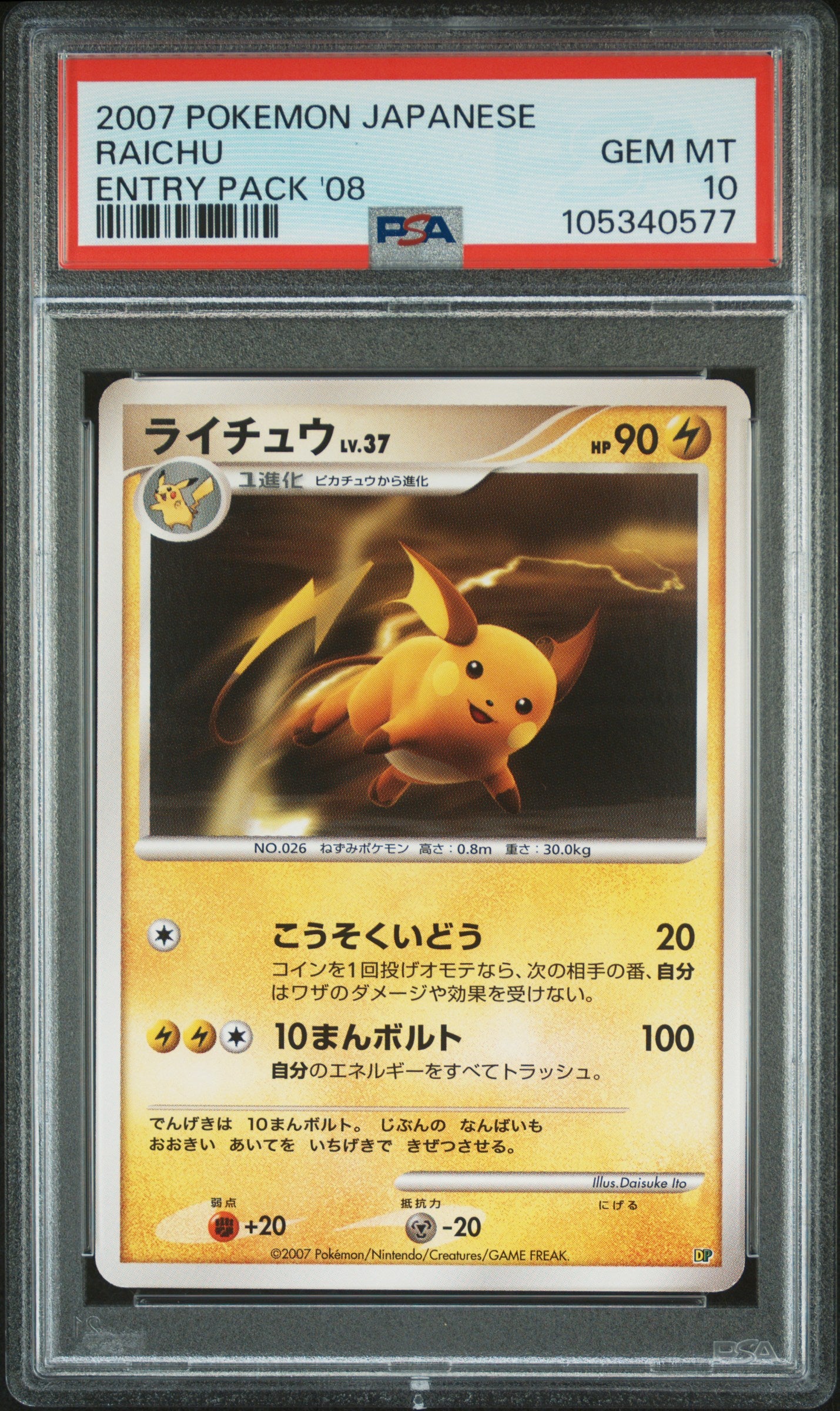 RAICHU PSA 10 POKEMON ENTRY PACK '08 2007 JAPANESE