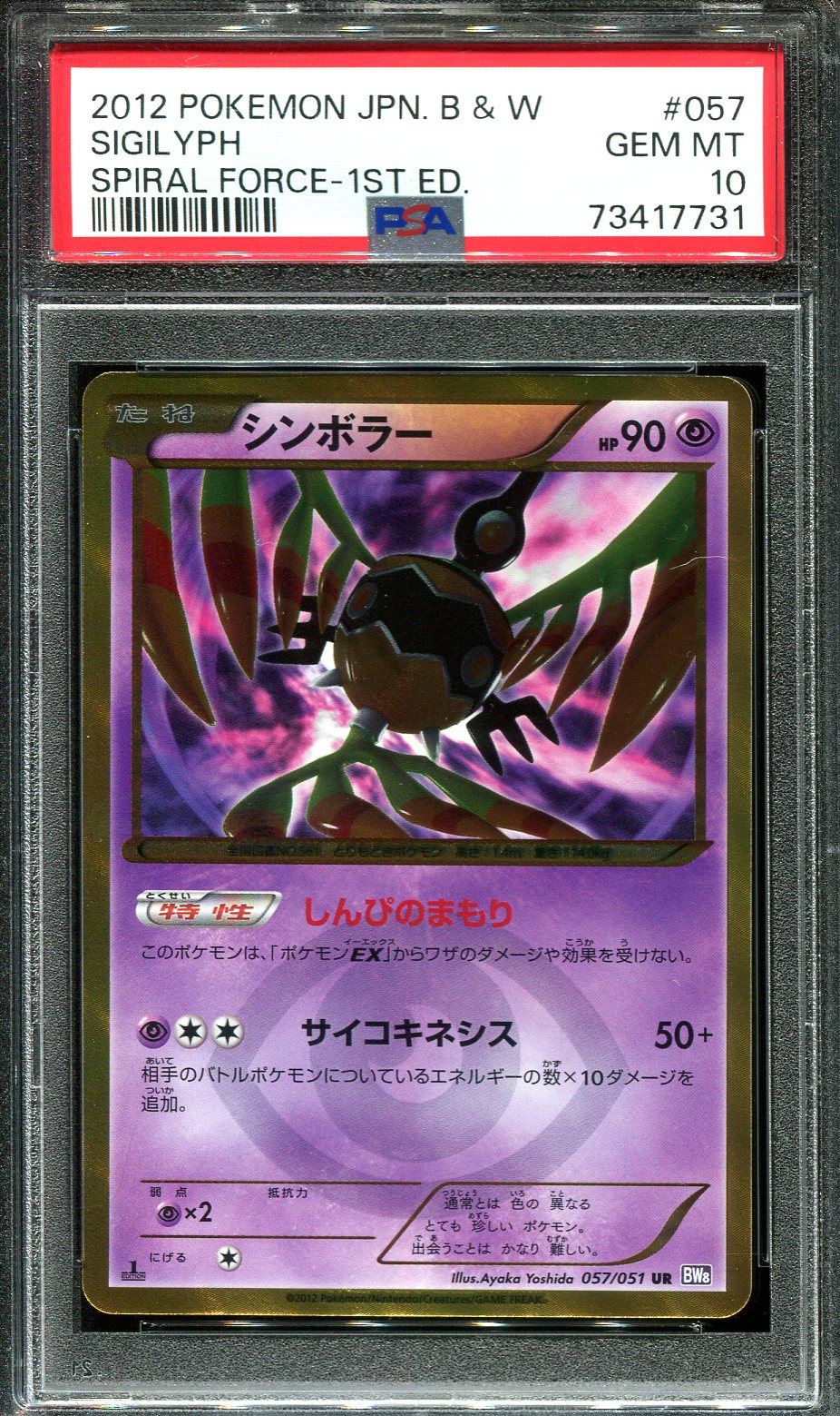 SIGILYPH 057/051 PSA 10 POKEMON SPIRAL FORCE JAPANESE SECRET RARE HOLO