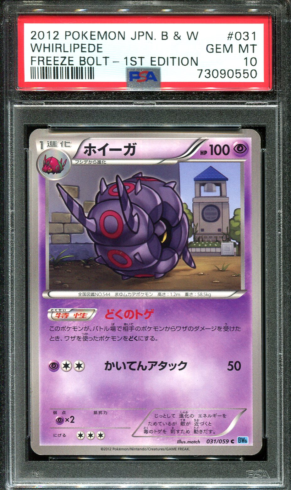 WHIRLIPEDE 031/059 PSA 10 POKEMON FREEZE BOLT BW6 JAPANESE