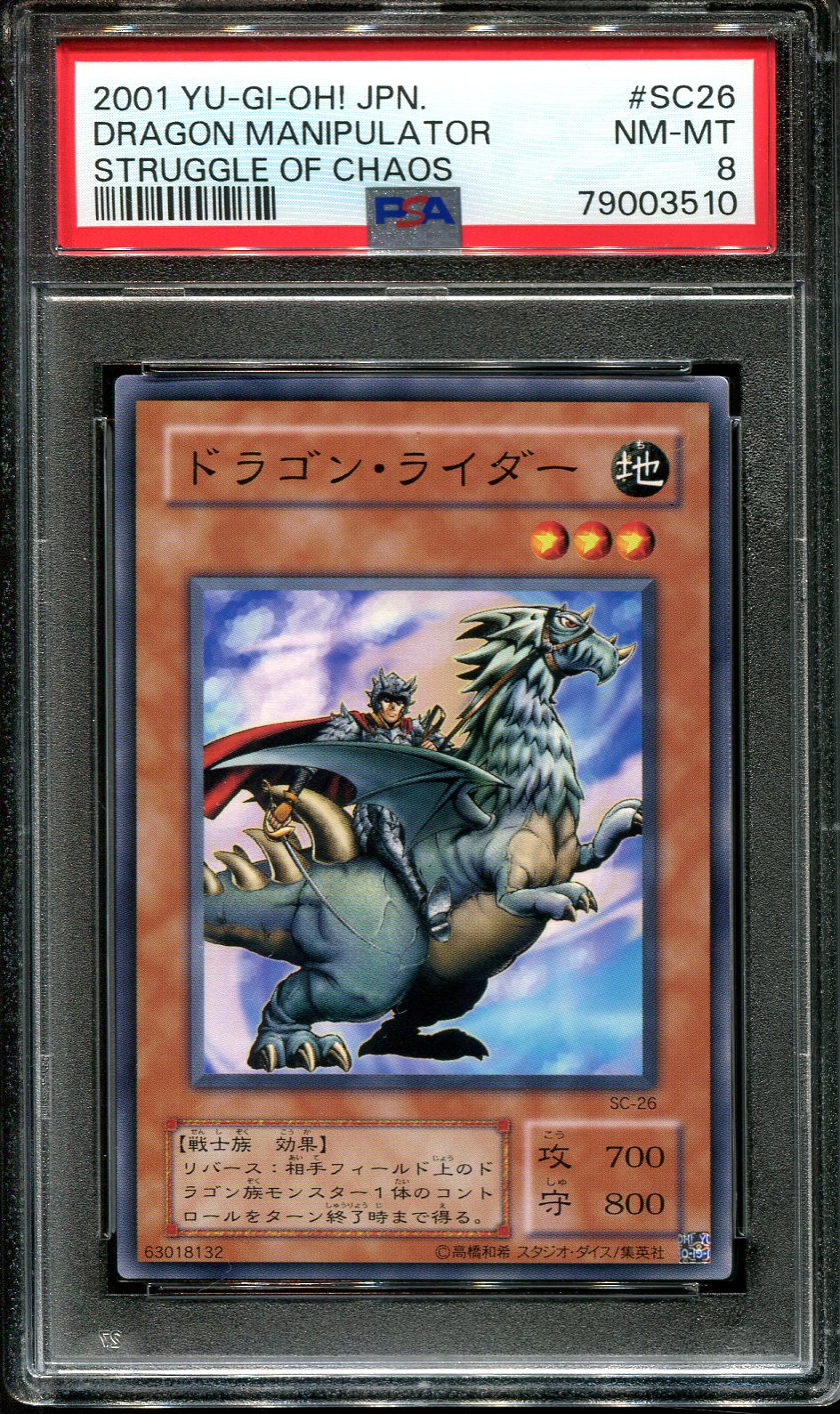 YUGIOH - PSA 8 - DRAGON MANIPULATOR - SC-26 - STRUGGLE OF CHAOS - JAPANESE OCG