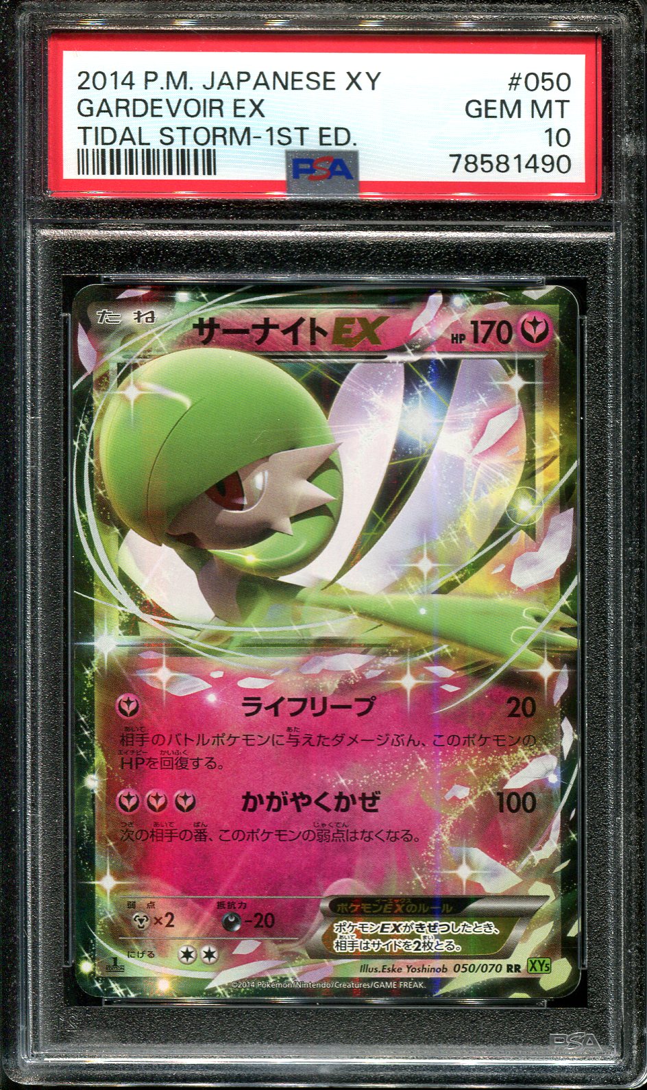 Gardevoir-EX - 105/160