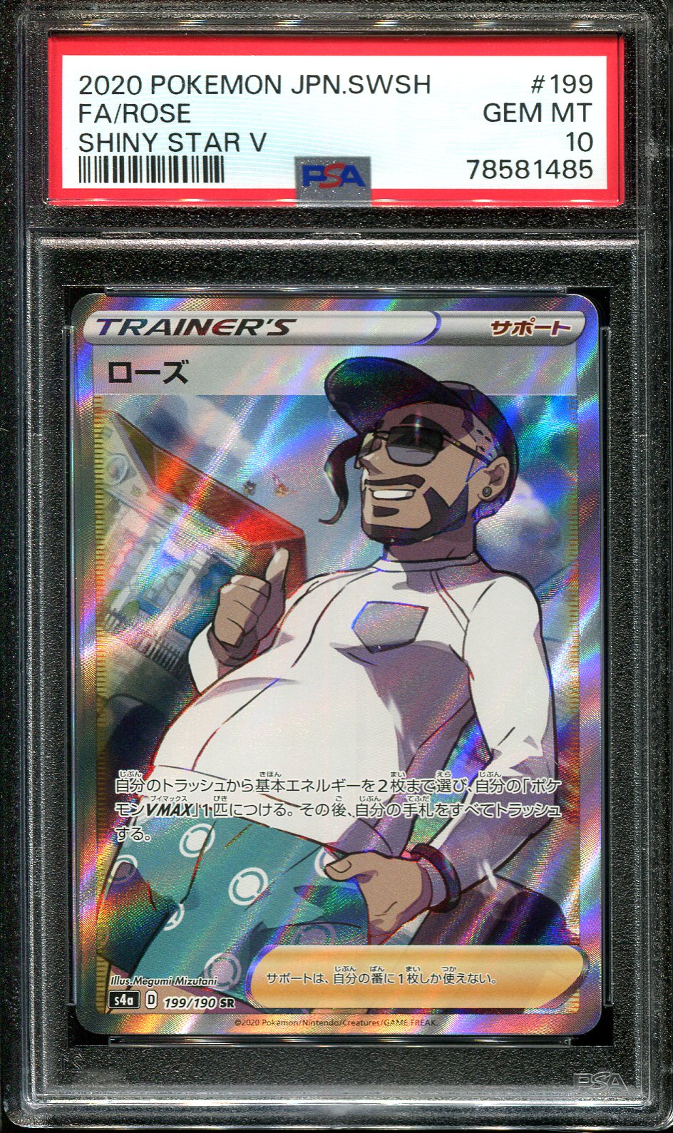 ROSE 199/190 PSA 10 POKEMON S4A SHINY STAR V JAPANESE FULL ART