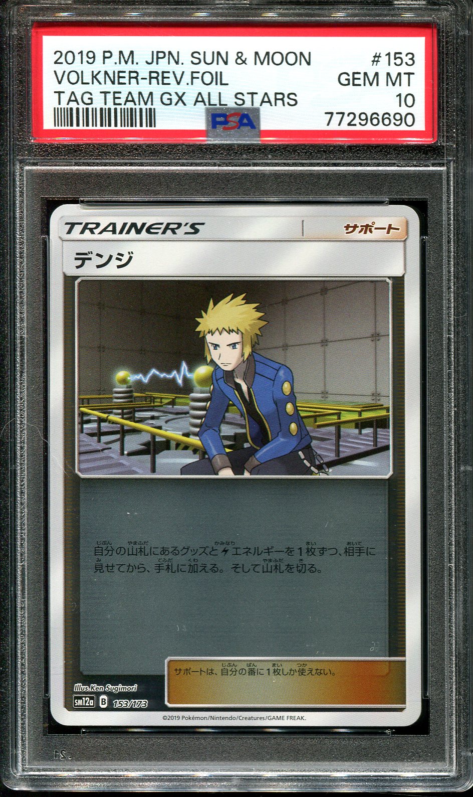 VOLKNER 153/173 PSA 10 POKEMON TAG TEAM GX ALL STARS JAPANESE REVERSE