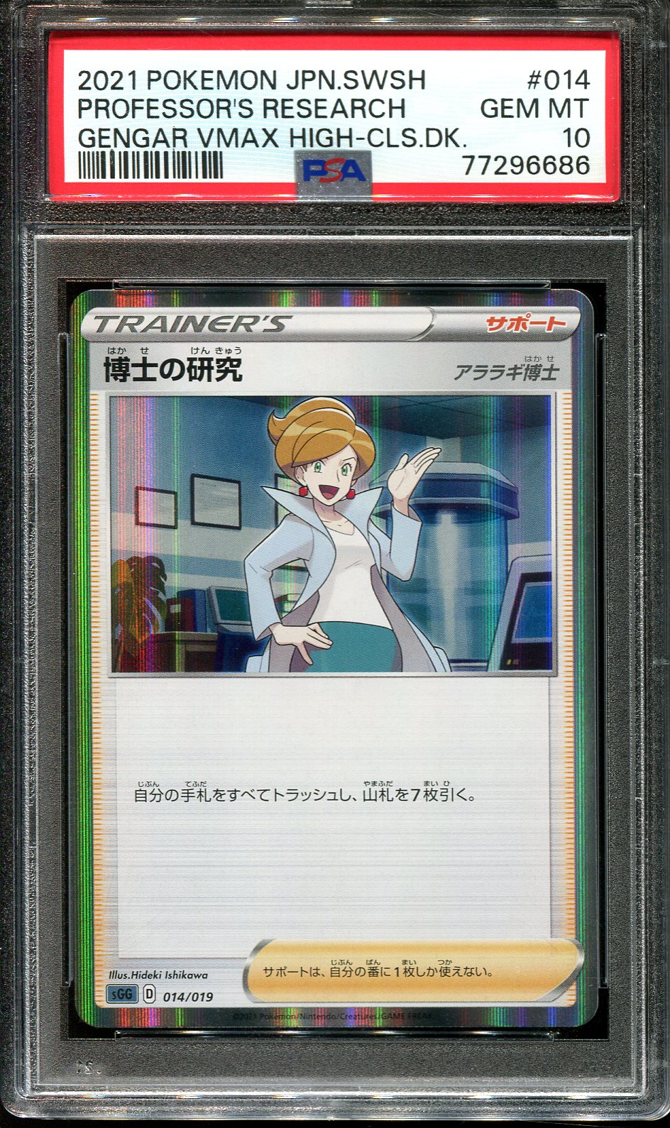 PROFESSOR'S RESEARCH 014/019 PSA 10 POKEMON GENGAR VMAX JAPANESE HOLO