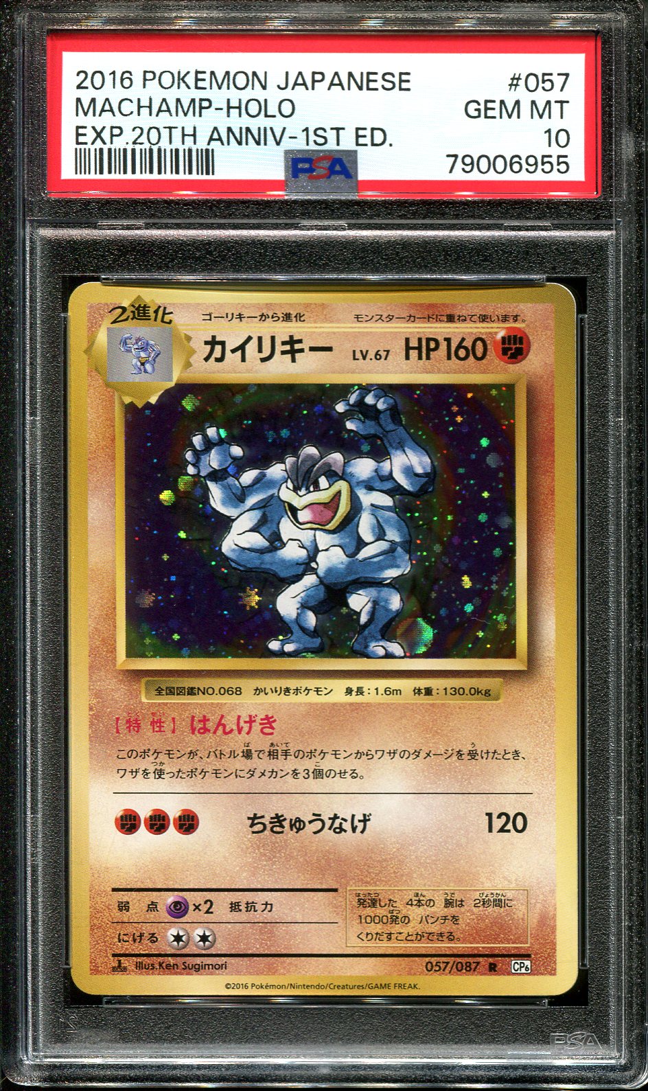 即決】 PSA10 カイリキー 057/087 R CP6 Machamp 20th Anniversary 1st