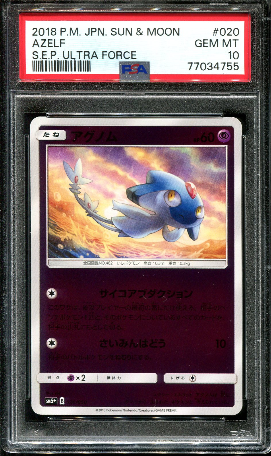 AZELF 020/050 PSA 10 POKEMON ULTRA FORCE SM5+ JAPANESE REVERSE