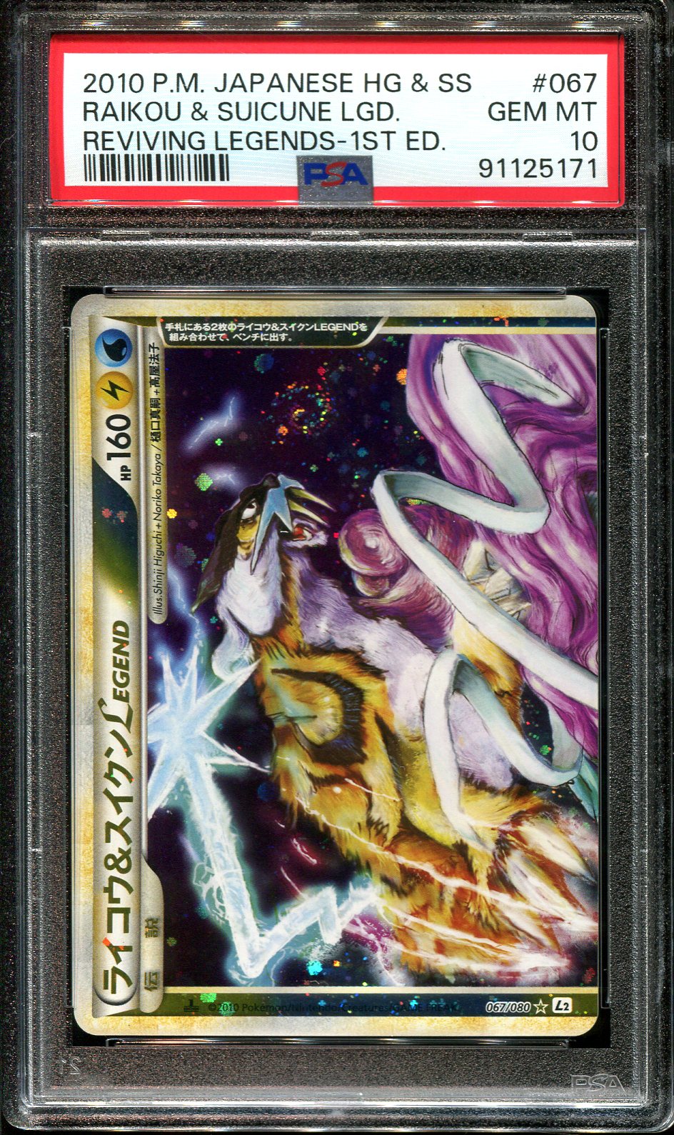 RAIKOU SUICUNE 067/080 PSA 10 POKEMON REVIVINGS LEGENDS JAPANESE L2 HOLO