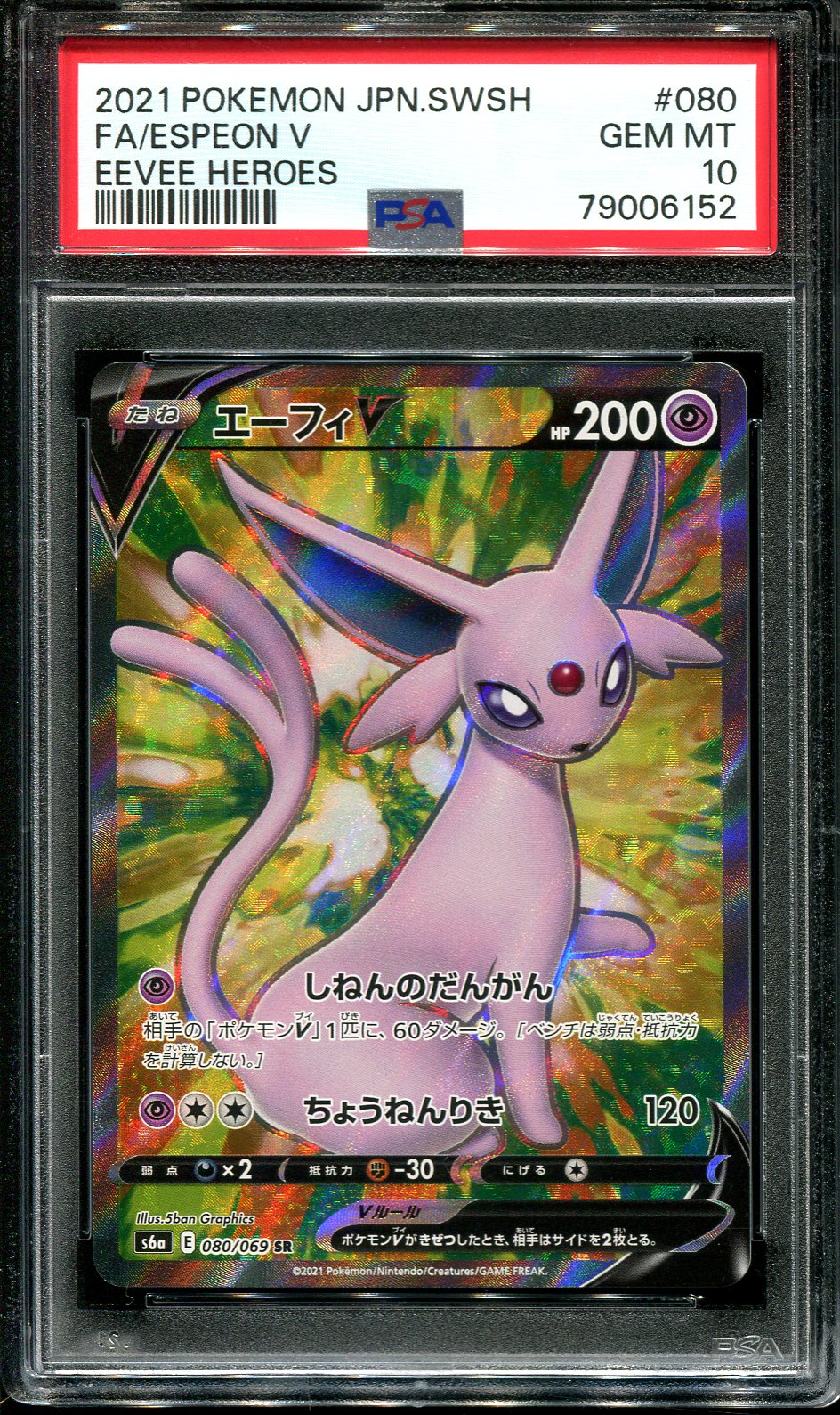 SWSH Black Star Promo 020 Full Art Pikachu PSA 9