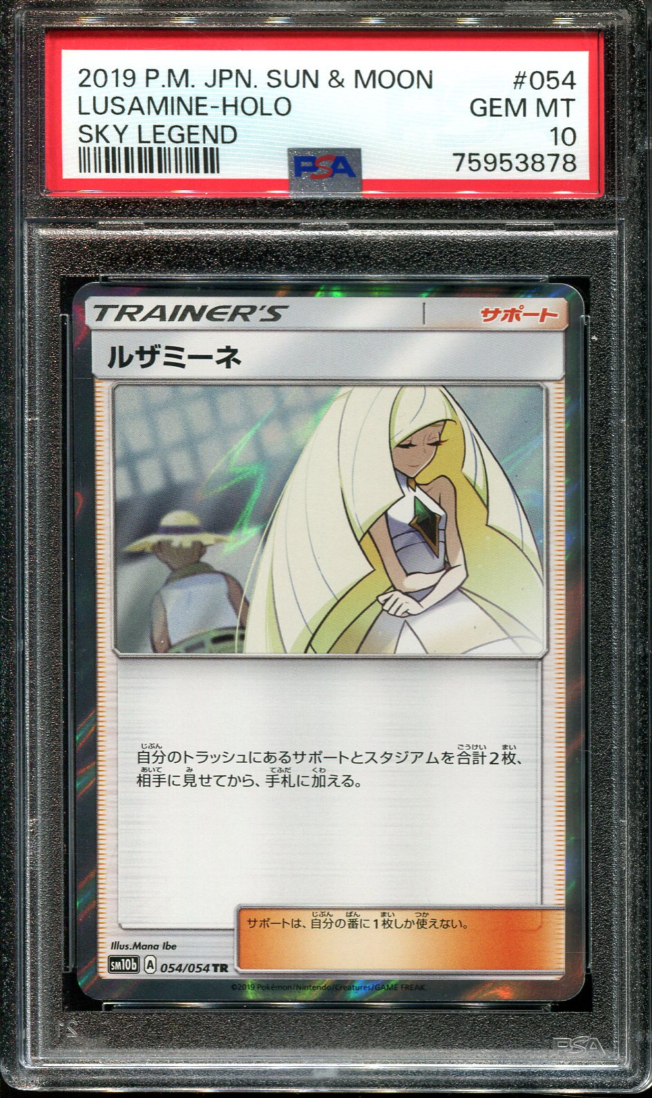 LUSAMINE 054/054 PSA 10 POKEMON SKY LEGEND JAPANESE HOLO TR