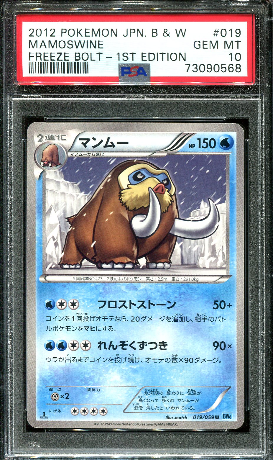 MAMOSWINE 019/059 PSA 10 POKEMON FREEZE BOLT BW6 JAPANESE