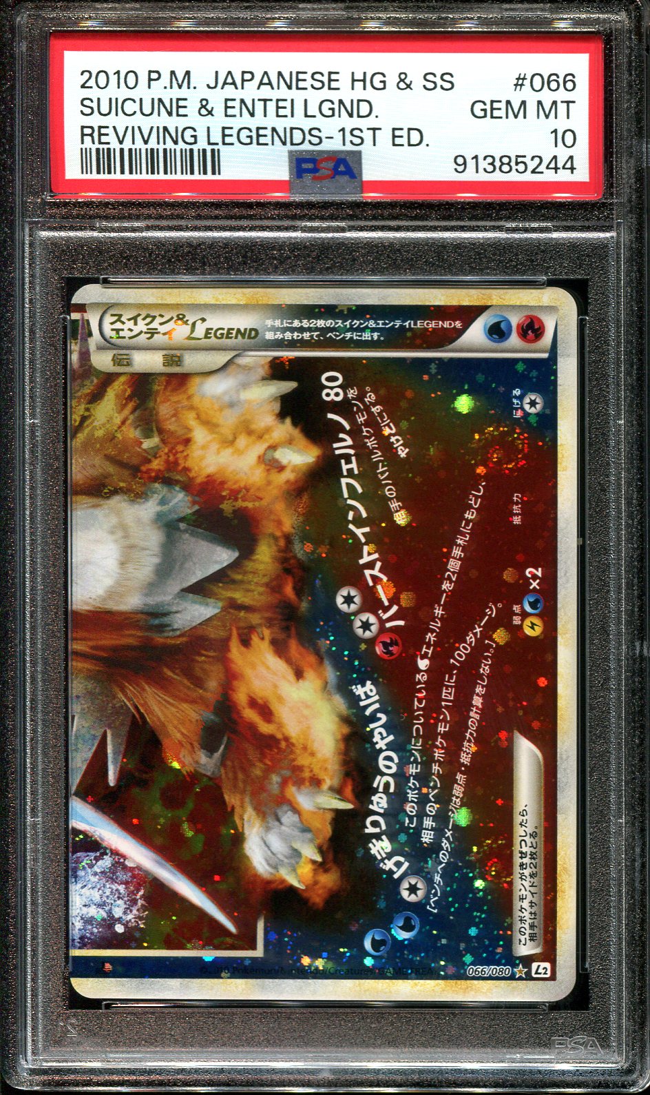 SUICUNE ENTEI LEGEND 066/080 PSA 10 POKEMON REVIVING LEGENDS L2 JAPANESE HOLO