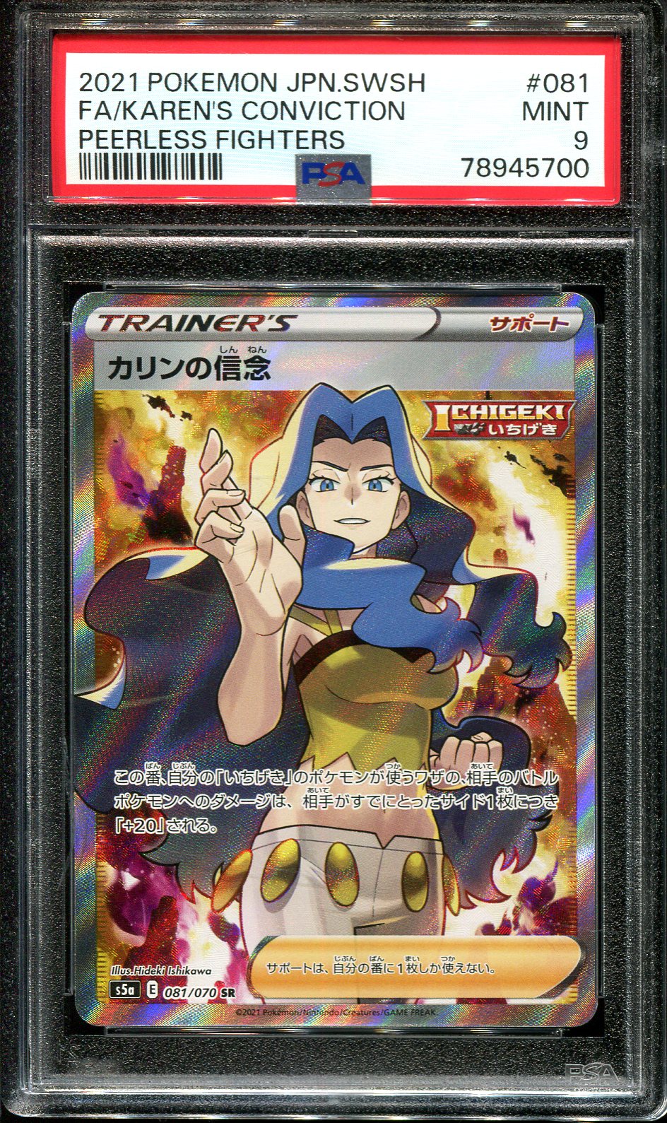 KAREN'S CONVICTION 081/070 PSA 9 POKEMON PEERLESS FIGHTER JAPANESE FUL