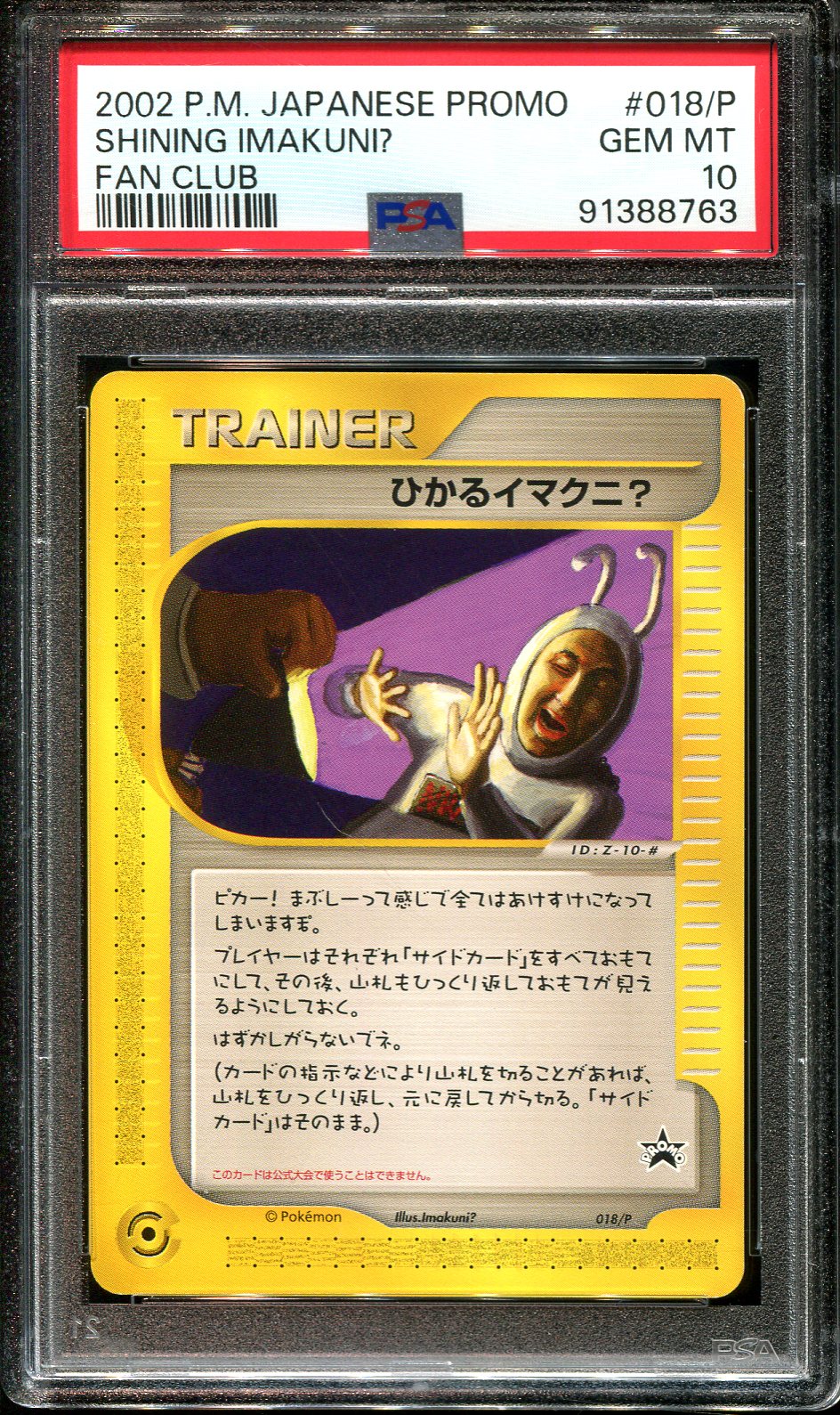 SHINING IMAKUNI 018/P PSA 10 POKEMON FAN CLUB PROMO JAPANESE