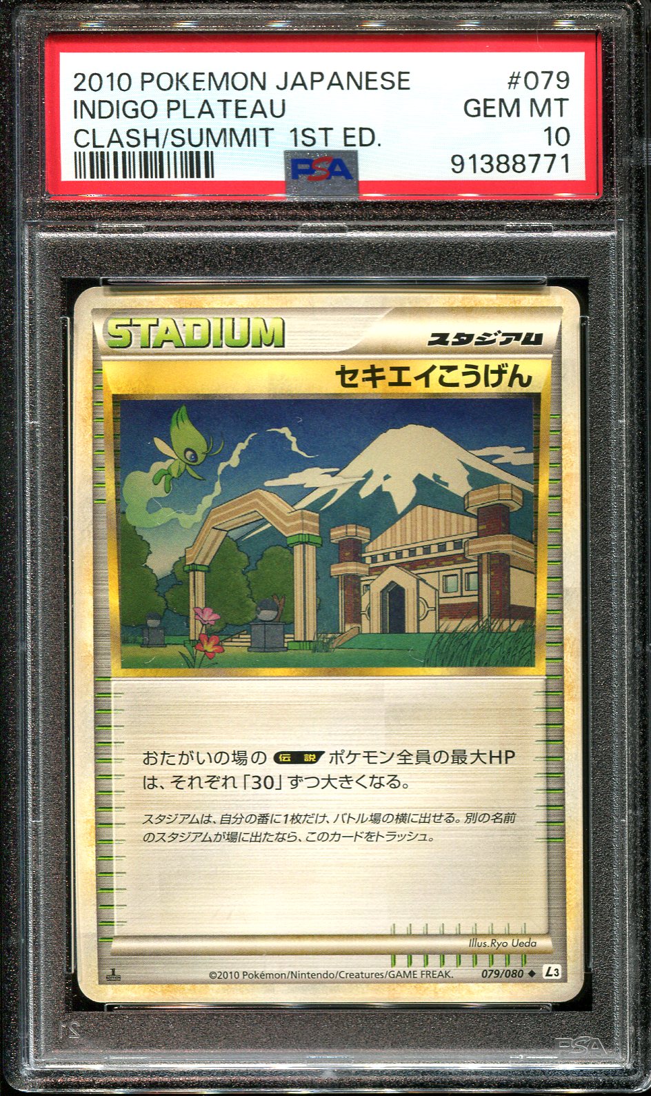 INDIGO PLATEAU 079/080 PSA 10 POKEMON CLASH SUMMIT JAPANESE