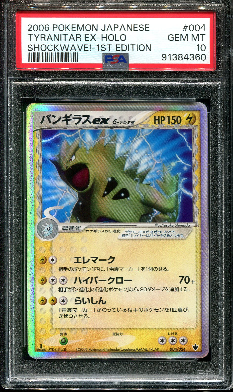 TYRANITAR EX 004/024 PSA 10 POKEMON SHOCKWAVE! 1ST EDITION JAPANESE HOLO