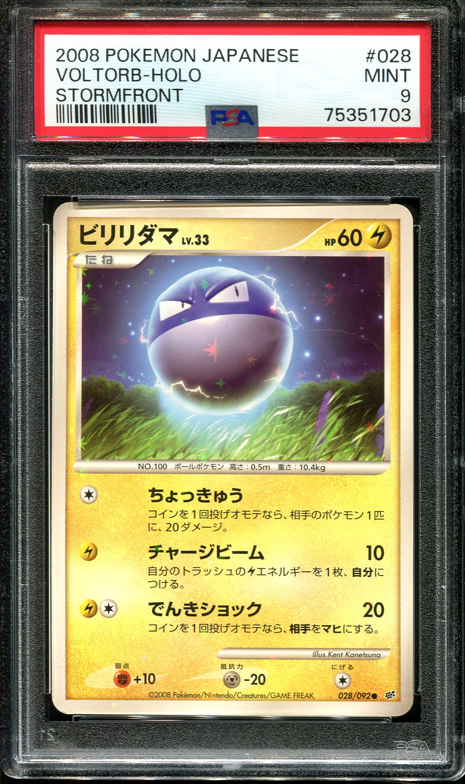 VOLTORB 028/092 PSA 9 POKEMON STORMFRONT JAPANESE SHINY SH