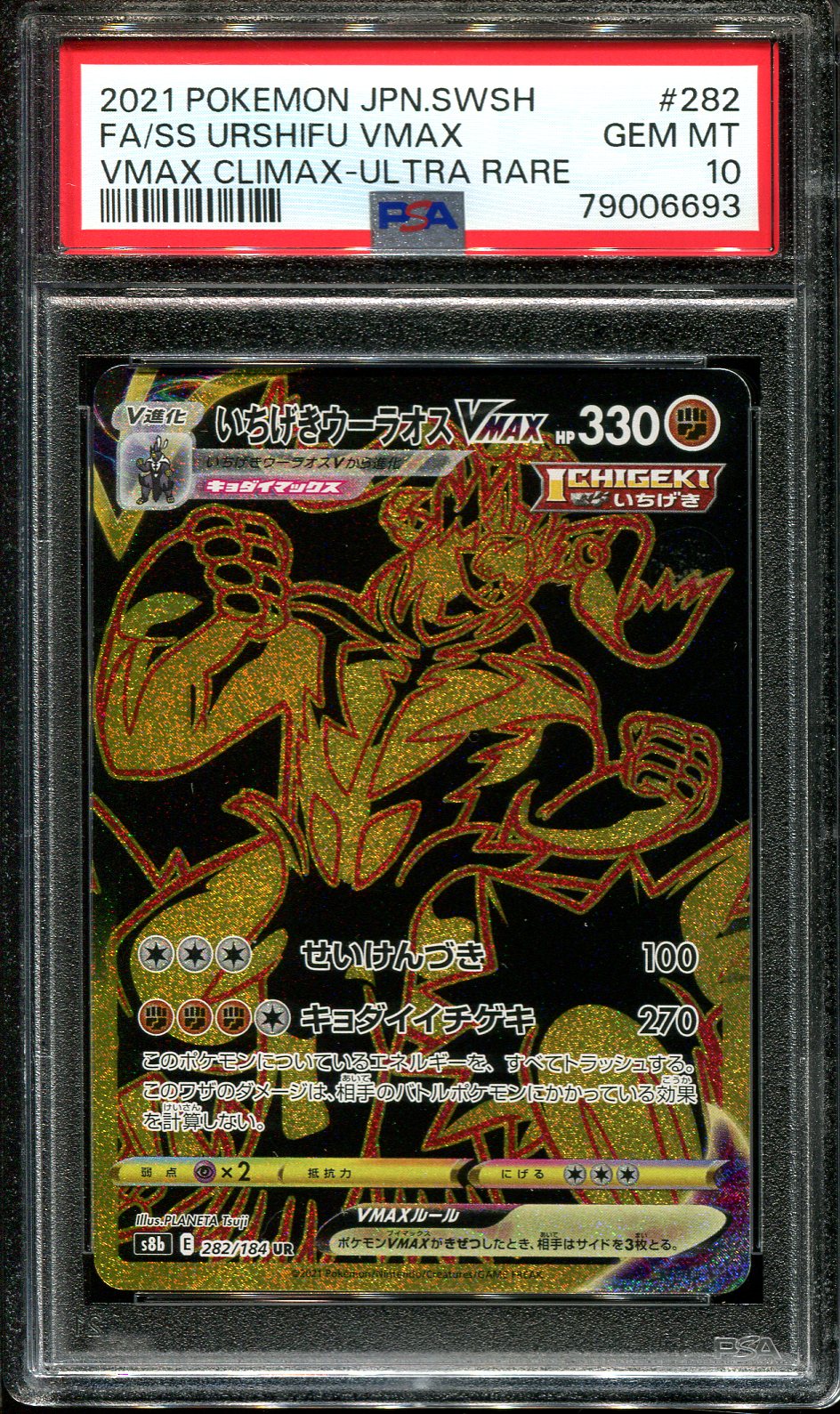 RAYQUAZA VMAX 284/184 PSA 10 POKEMON VMAX CLIMAX JAPANESE