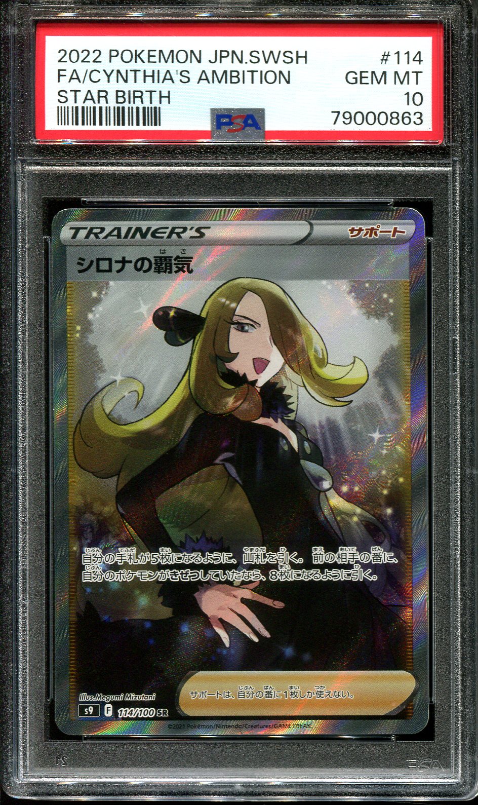 CYNTHIA'S AMBITION 114/100 PSA 10 POKEMON S9 STAR BIRTH JAPANESE FULL