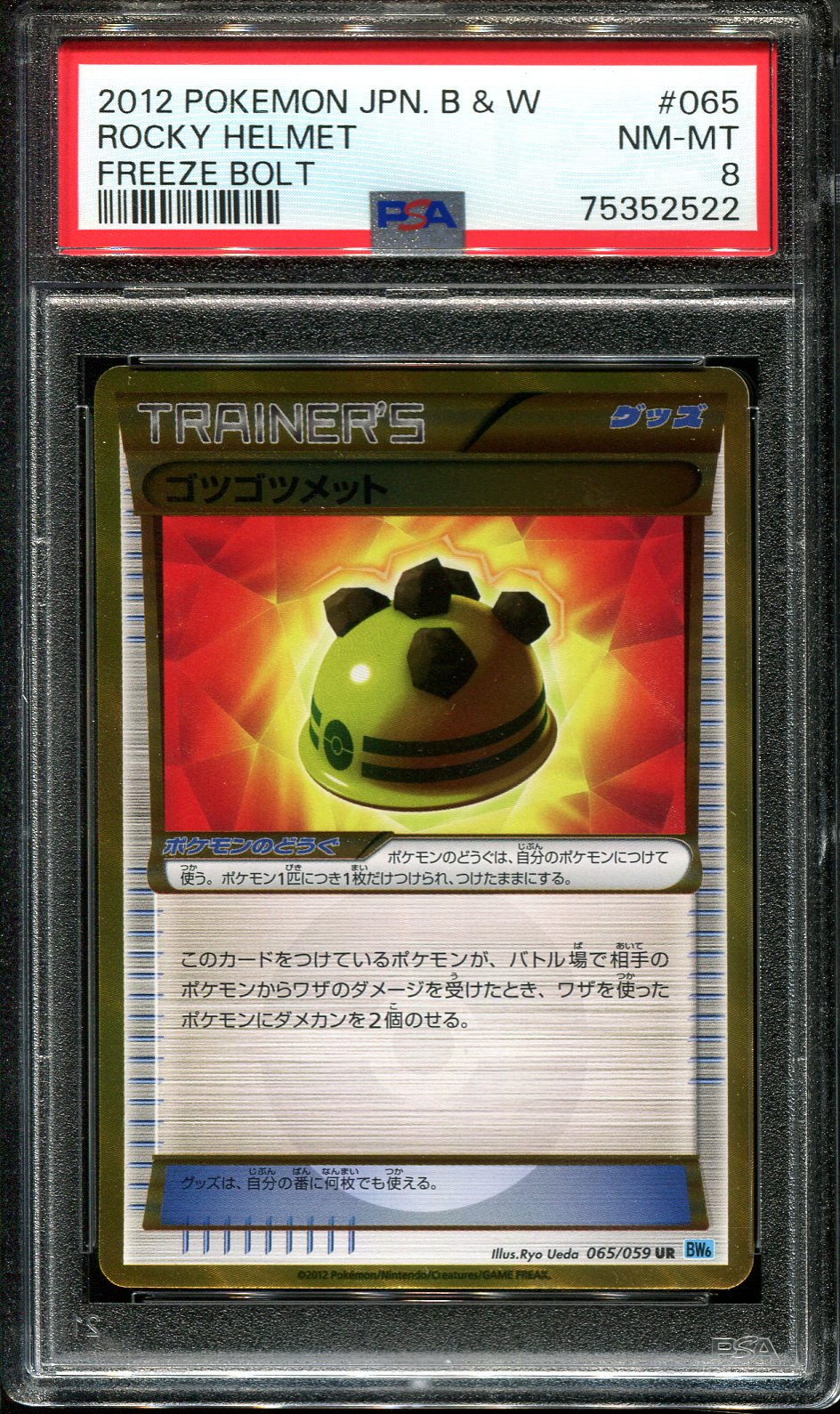 ROCKY HELMET 065/059 PSA 8 POKEMON FREEZE BOLT BW6 JAPANESE ULTRA RARE