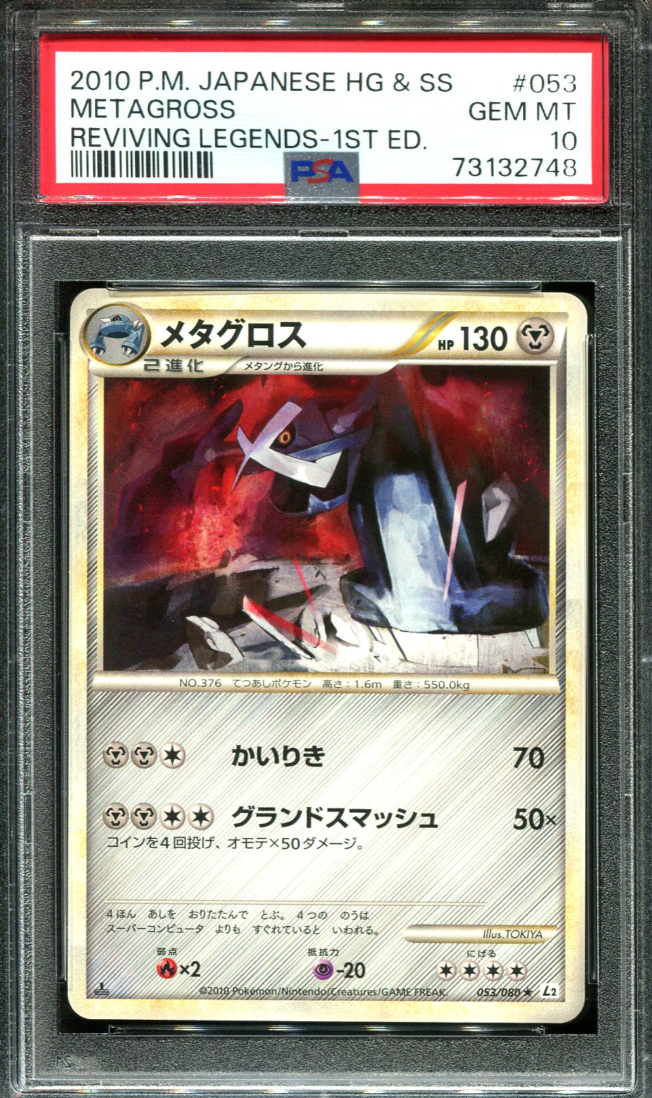 METAGROSS 053/080 PSA 10 POKEMON REVIVING LEGENDS L2 JAPANESE