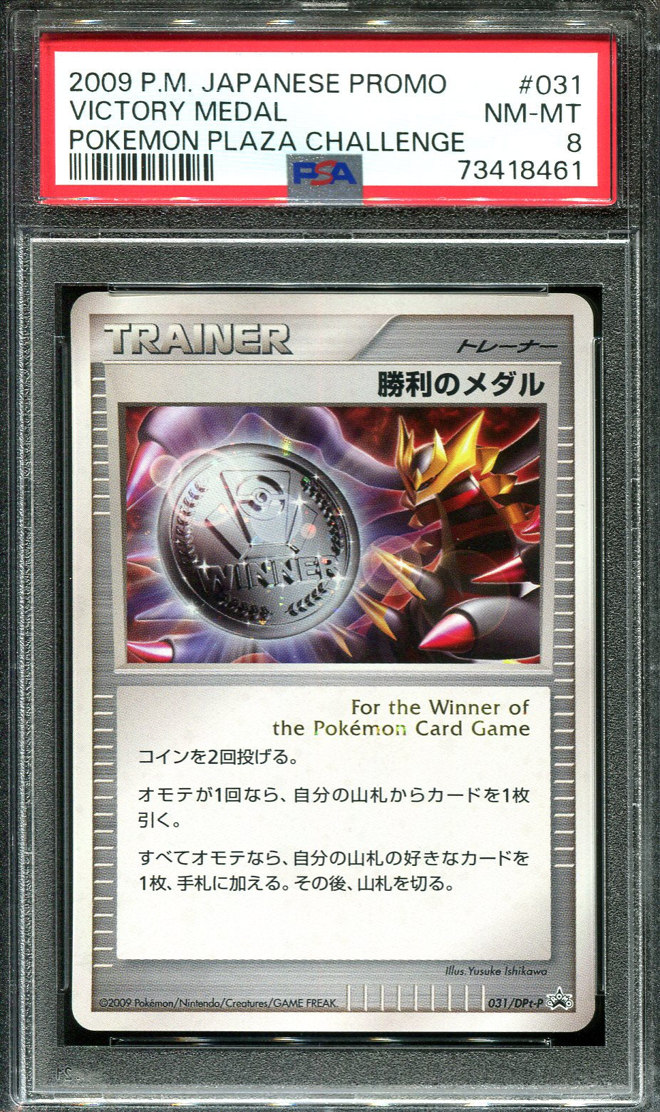 VICTORY MEDAL 031/DPT-P PSA 8 POKEMON PLAZA CHALLENGE JAPANESE HOLO