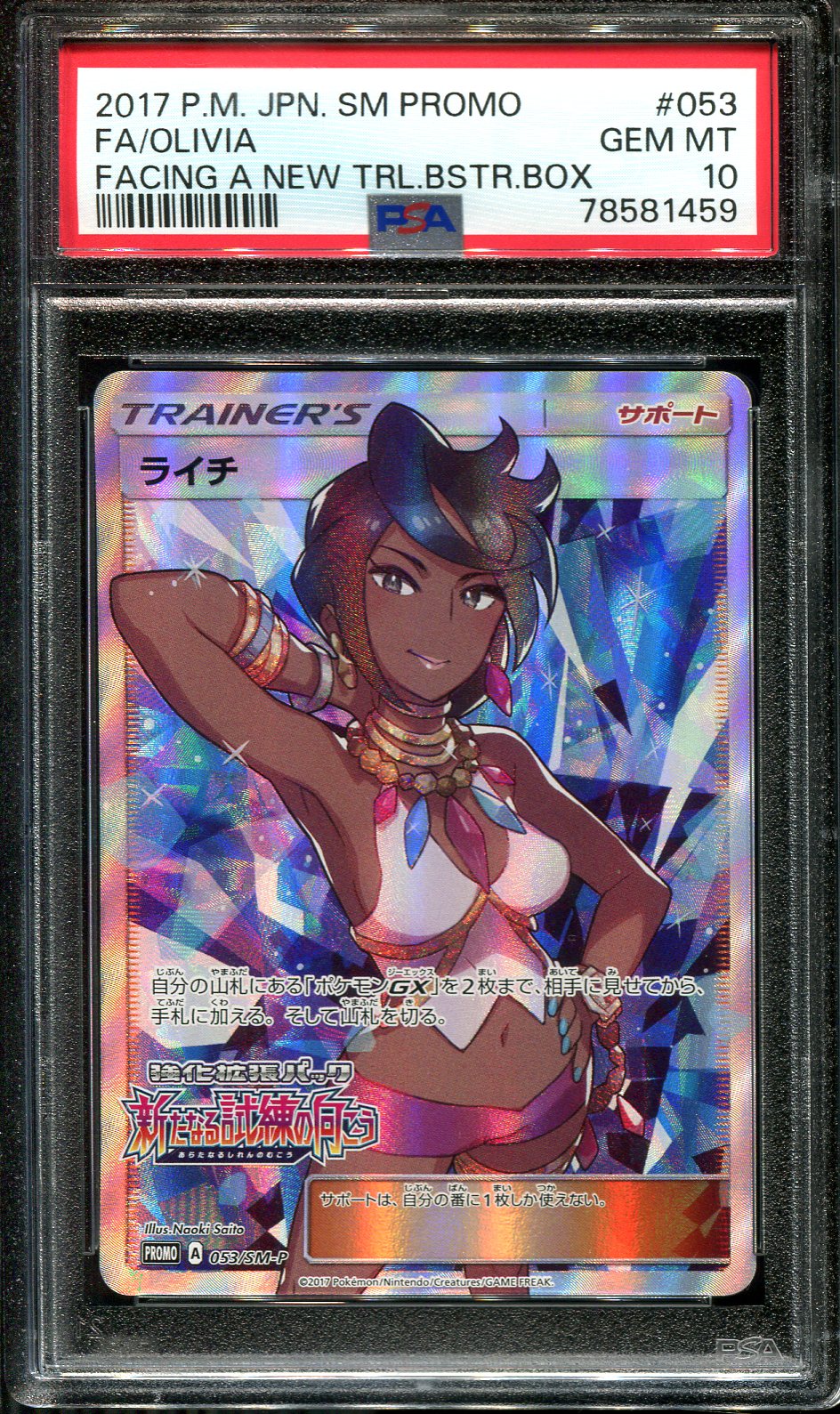 OLIVIA 053/SM-P PSA 10 POKEMON FACING A NEW TRIAL BOOSTER BOX JAPANESE OLIVIA 053/SM-P PSA 10 POKEMON FACING A NEW TRIAL BOOSTER BOX JAPANESE