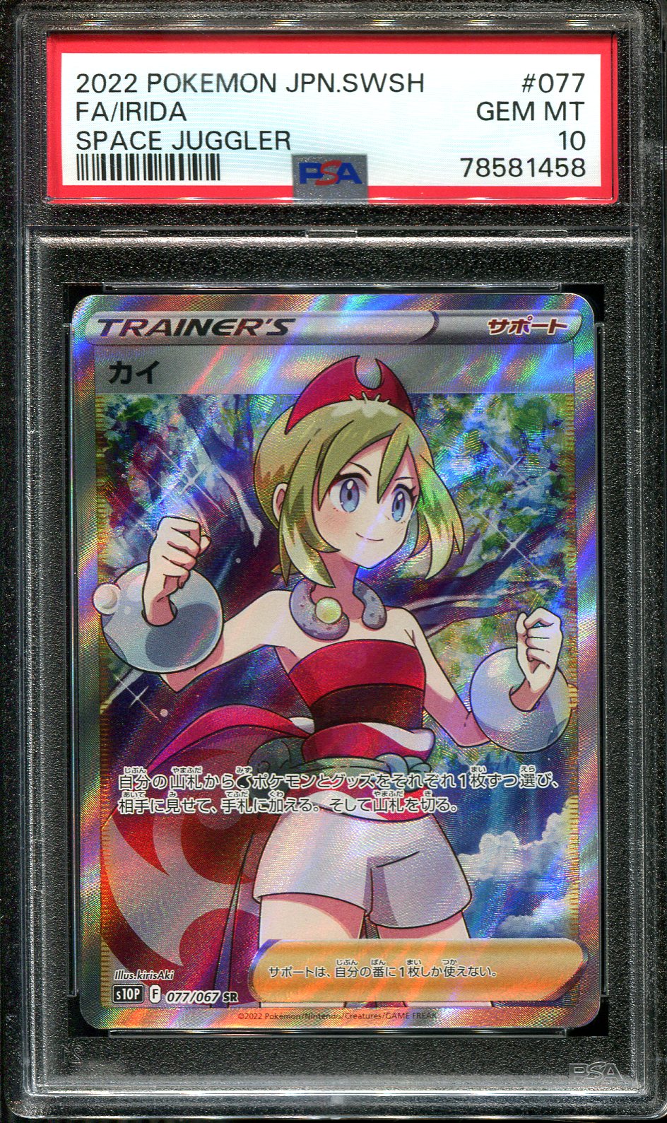 IRIDA 077/067 PSA 10 POKEMON SPACE JUGGLER S10P JAPANESE FULL ART