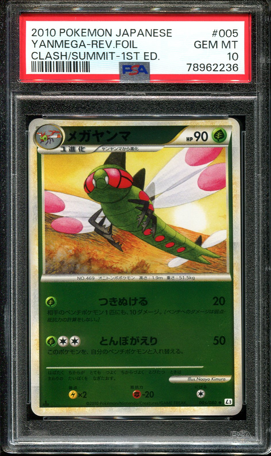 YANMEGA 005/080 PSA 10 POKEMON CLASH OF THE SUMMIT JAPANESE REVERSE HOLO