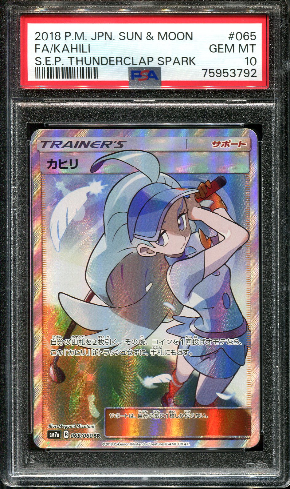 KAHILI 065/060 PSA 10 POKEMON THUNDERCLAP SPARK JAPANESE SECRET RARE