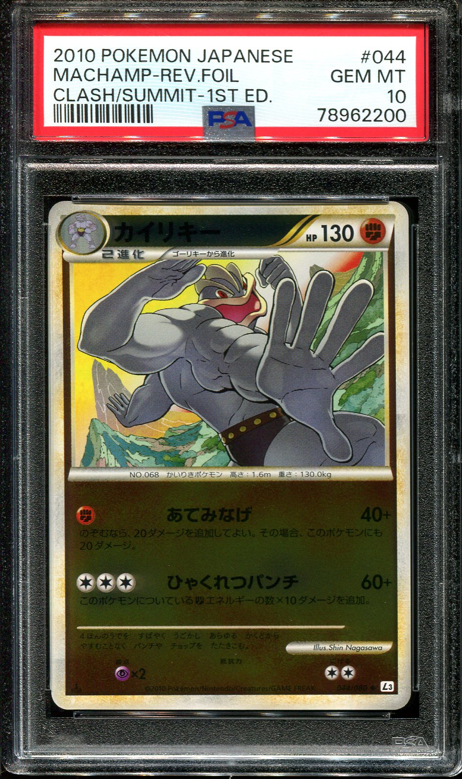 MACHAMP 044/080 PSA 10 POKEMON CLASH OF THE SUMMIT JAPANESE REVERSE HOLO