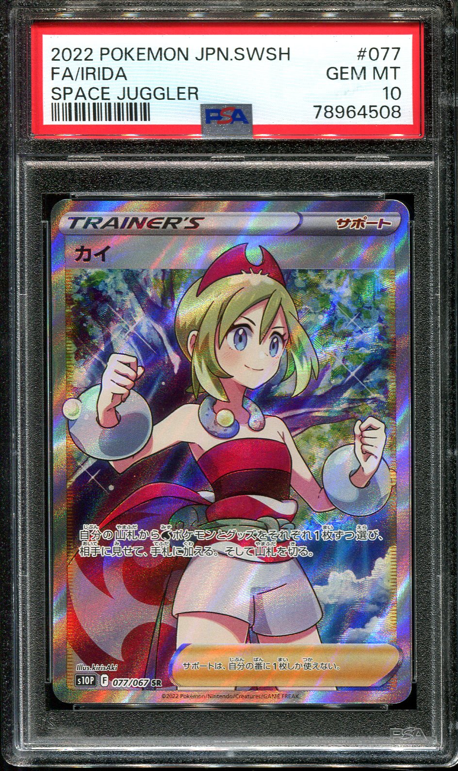 IRIDA 077/067 PSA 10 POKEMON SPACE JUGGLER S10P JAPANESE FULL ART