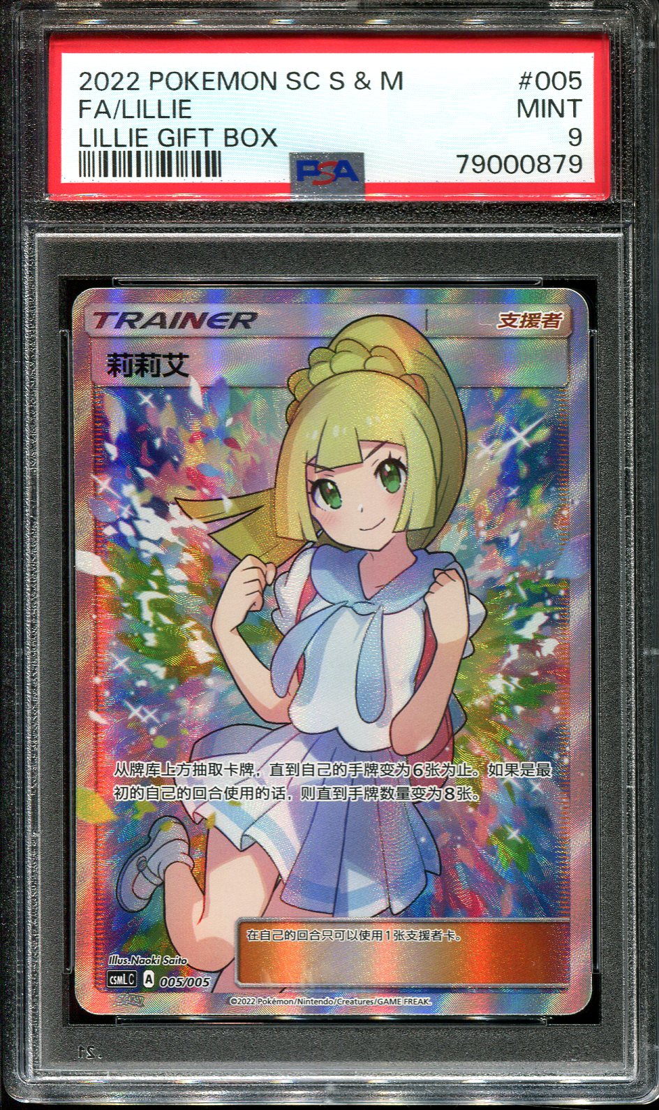 LILLIE 005/005 PSA 9 POKEMON LILLIE GIFT BOX CHINESE JAPANESE FULL ART