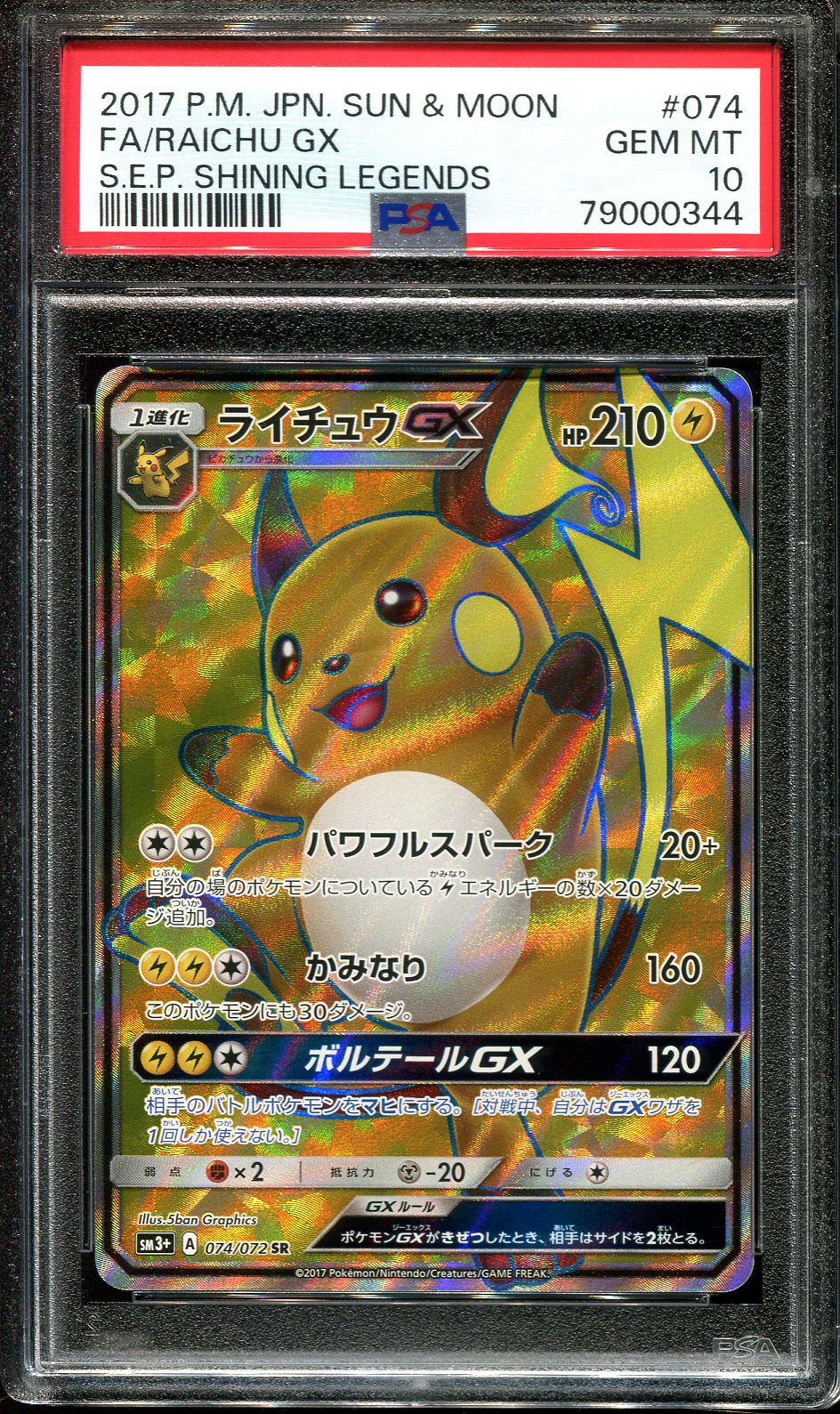 Pokemon TCG - SM3+ - 028/072 (Shining) - Shining Volcanion